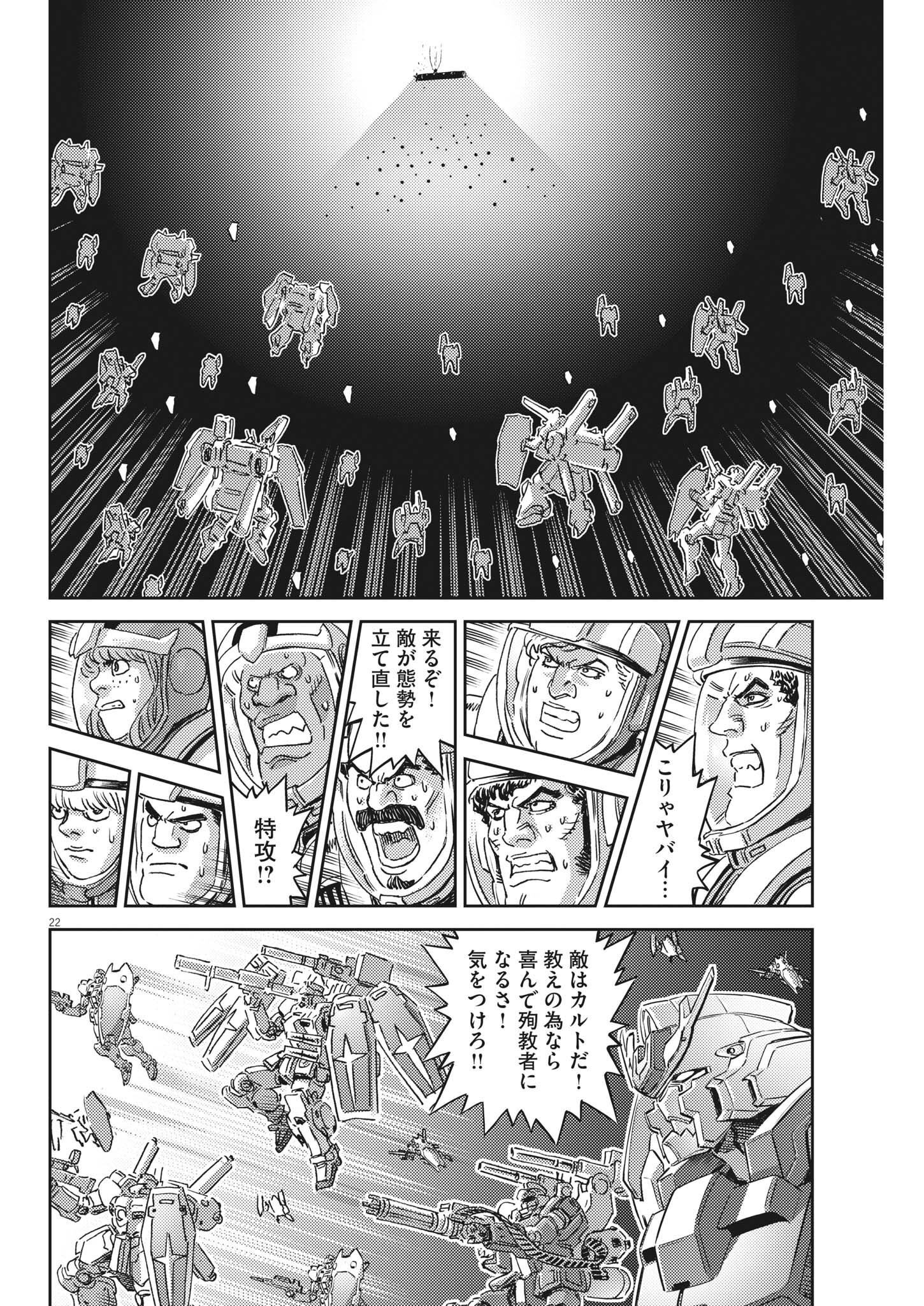 Kidou Senshi Gundam Thunderbolt Chapter 183 22ページ