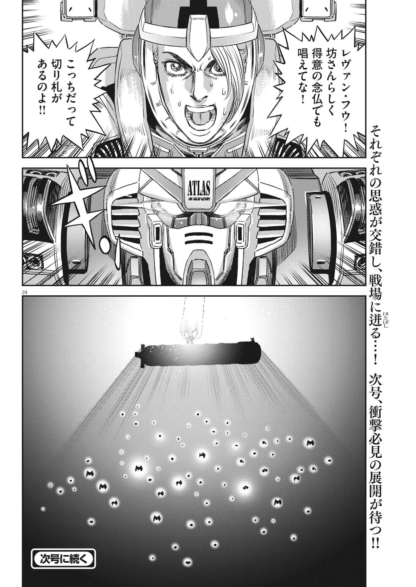 Kidou Senshi Gundam Thunderbolt Chapter 183 24ページ