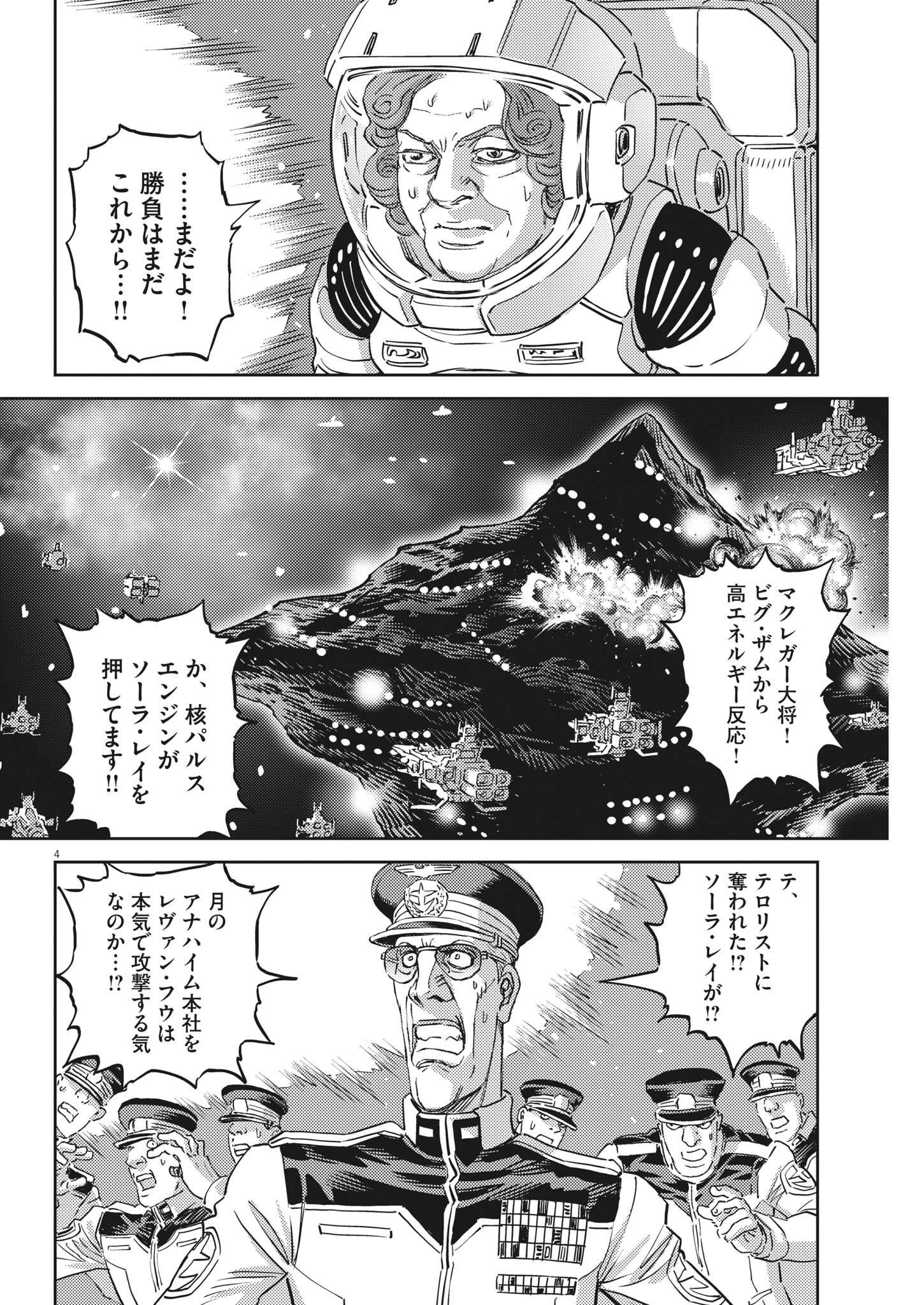 Kidou Senshi Gundam Thunderbolt Chapter 183 4ページ