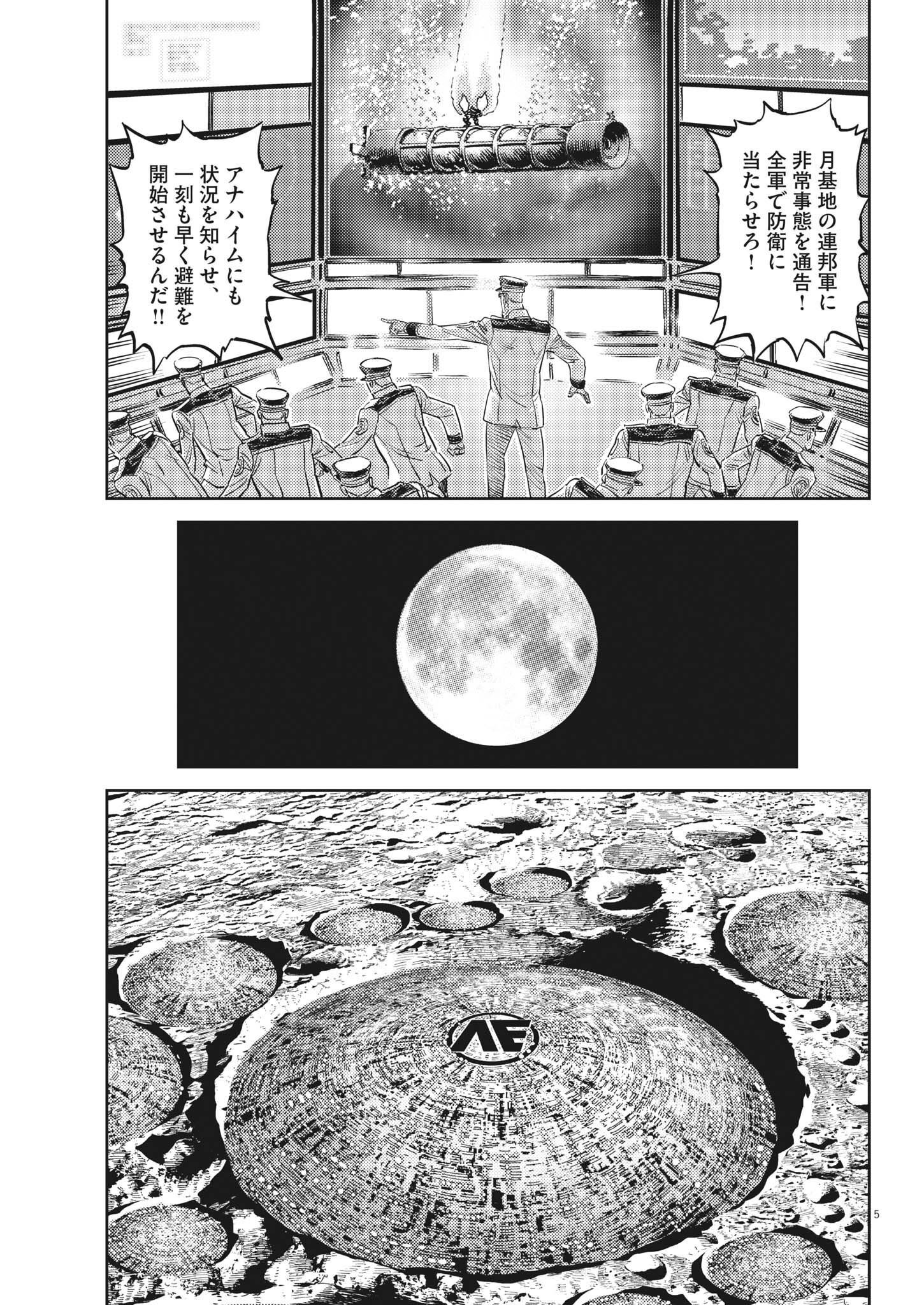 Kidou Senshi Gundam Thunderbolt Chapter 183 5ページ