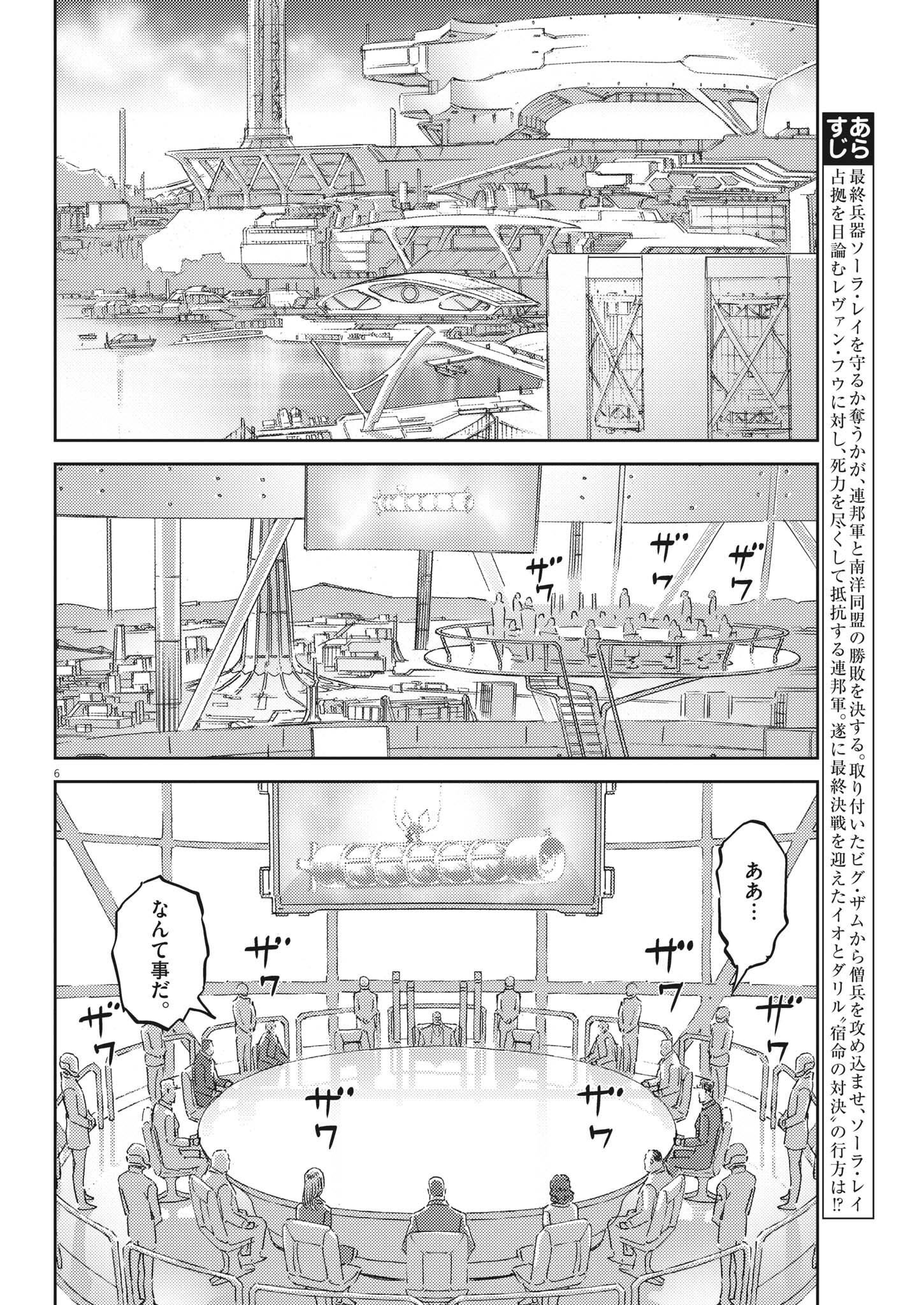 Kidou Senshi Gundam Thunderbolt Chapter 183 6ページ