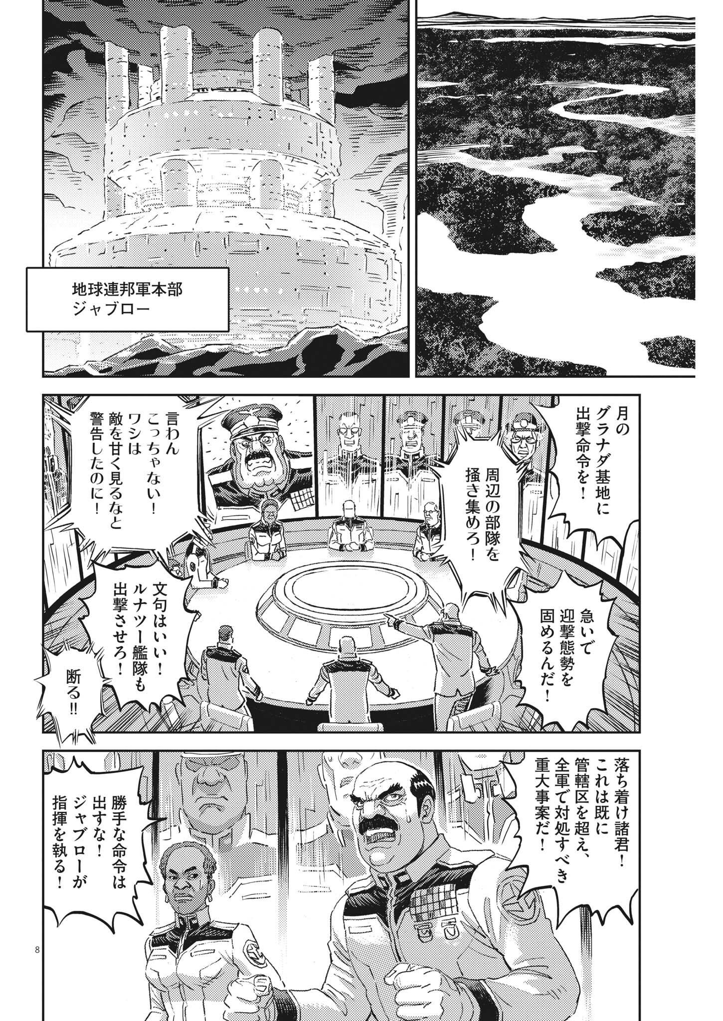 Kidou Senshi Gundam Thunderbolt Chapter 183 8ページ