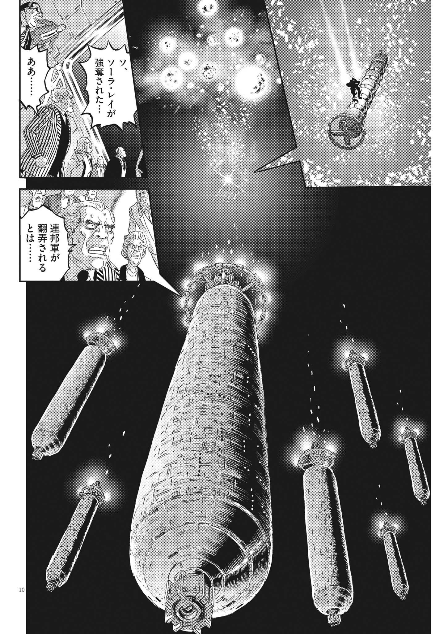Kidou Senshi Gundam Thunderbolt Chapter 183 10ページ