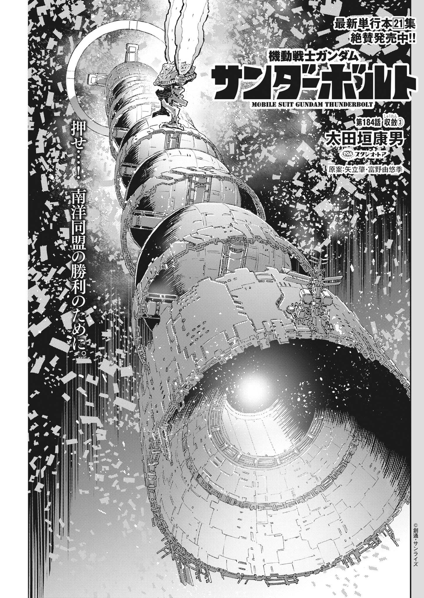 Kidou Senshi Gundam Thunderbolt Chapter 184 1ページ