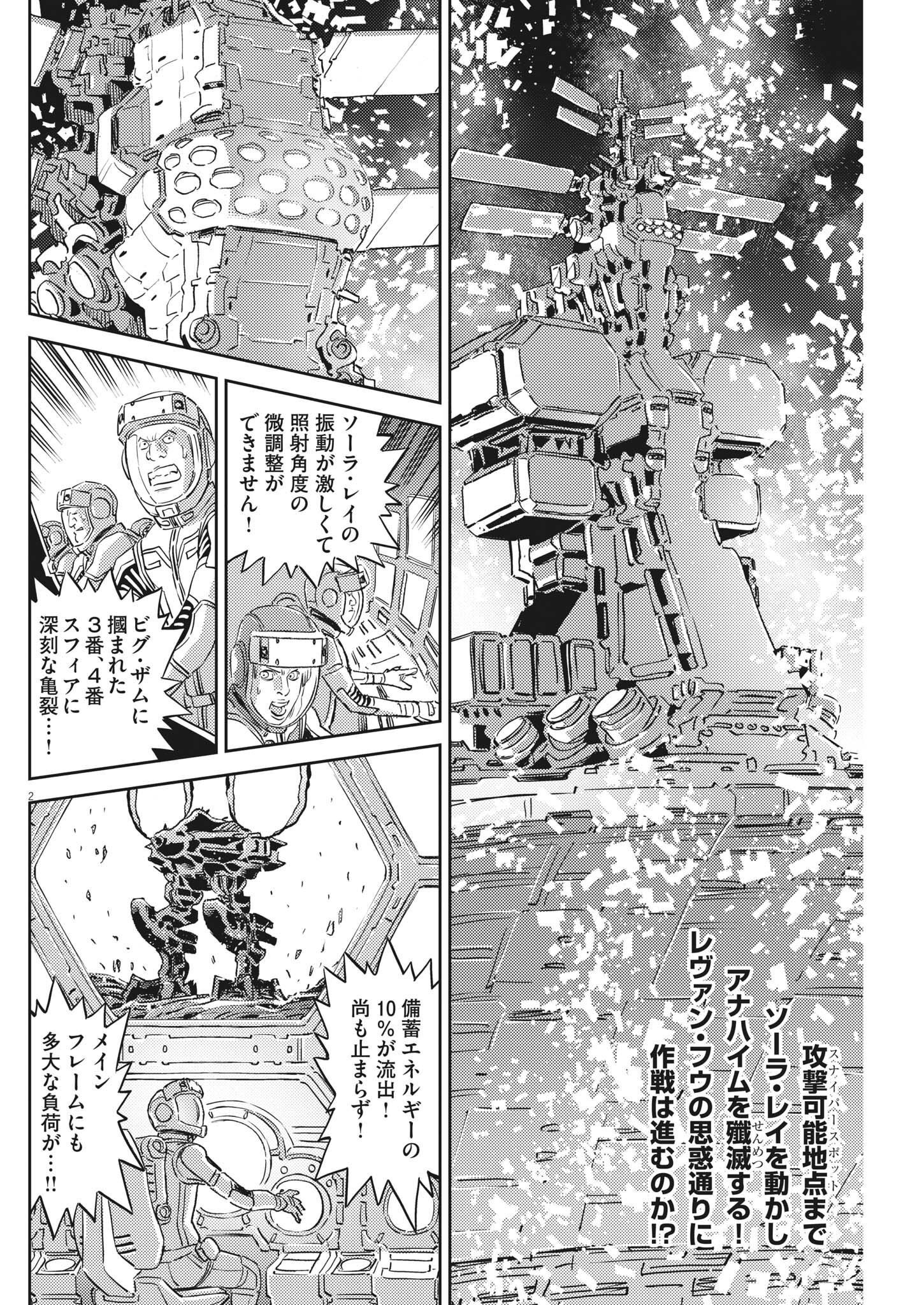 Kidou Senshi Gundam Thunderbolt Chapter 184 2ページ