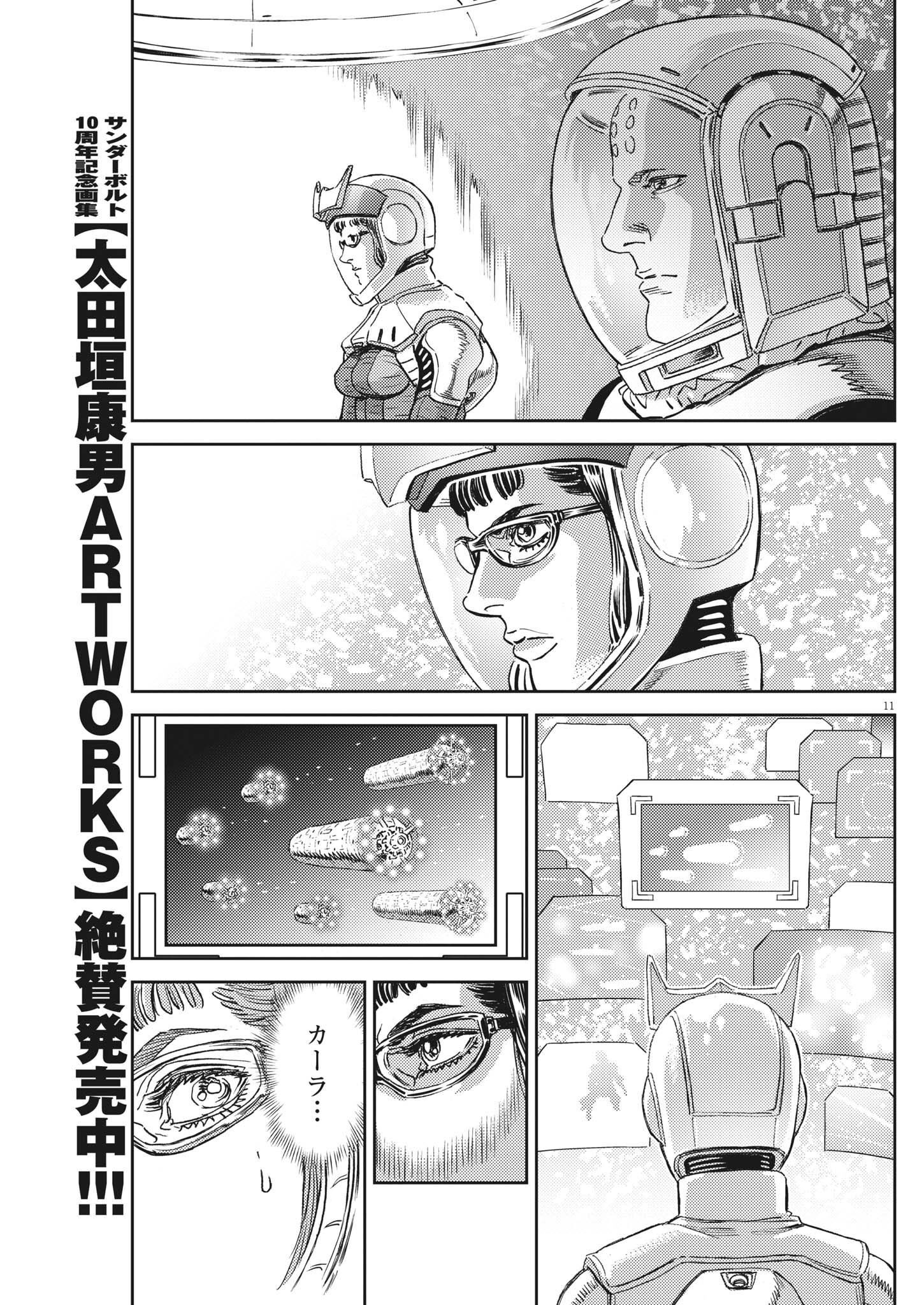 Kidou Senshi Gundam Thunderbolt Chapter 184 11ページ