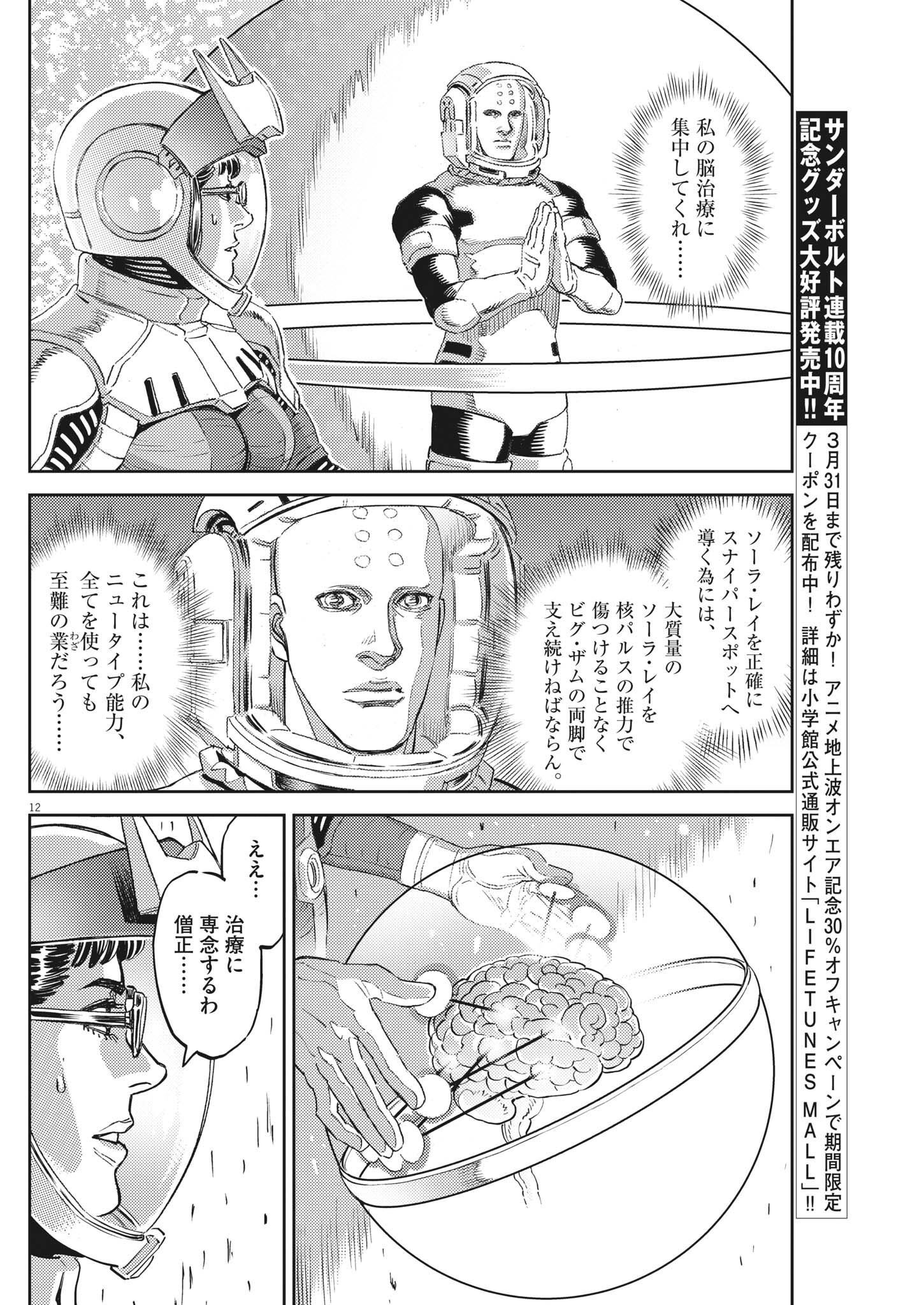 Kidou Senshi Gundam Thunderbolt Chapter 184 12ページ