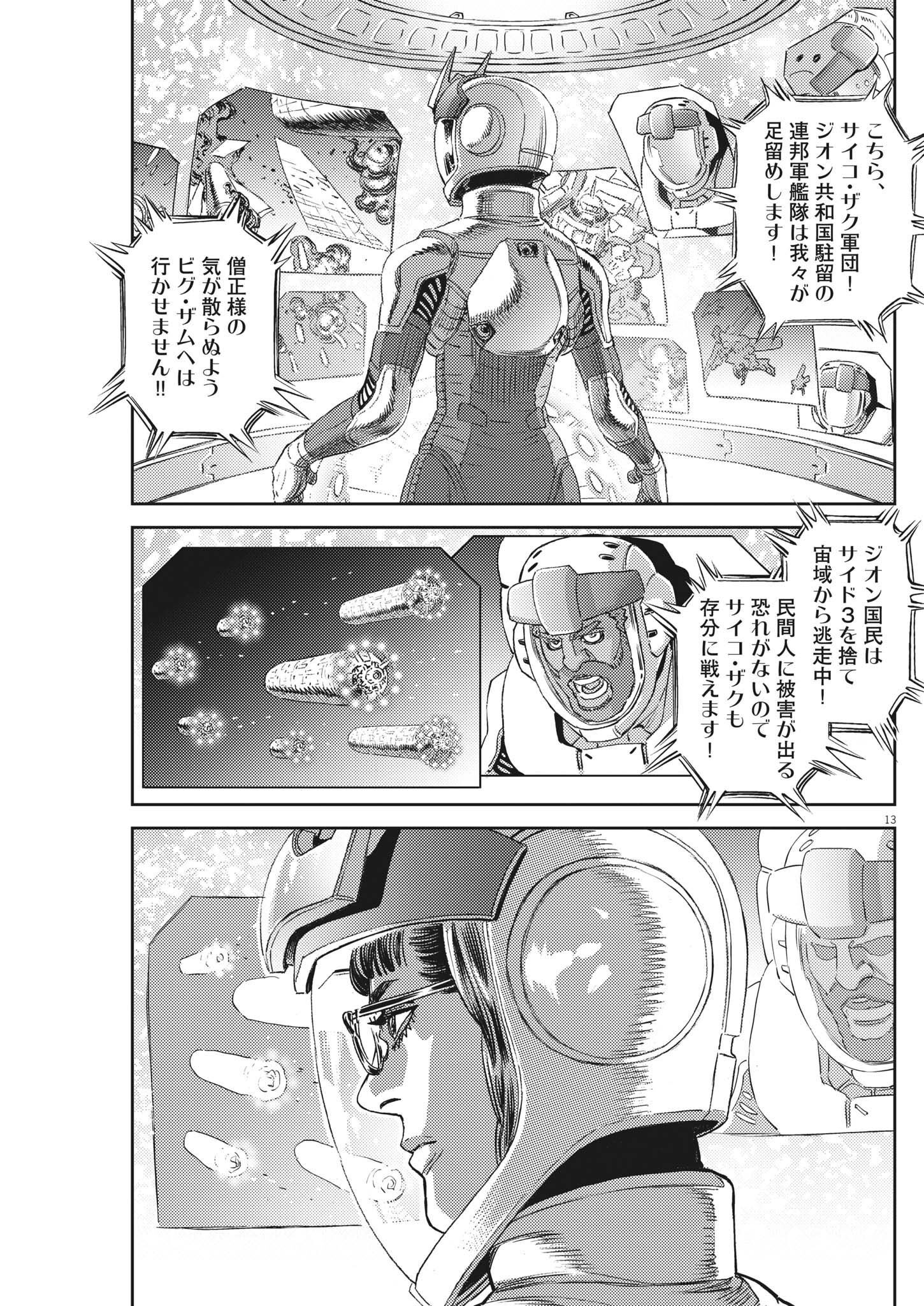 Kidou Senshi Gundam Thunderbolt Chapter 184 13ページ
