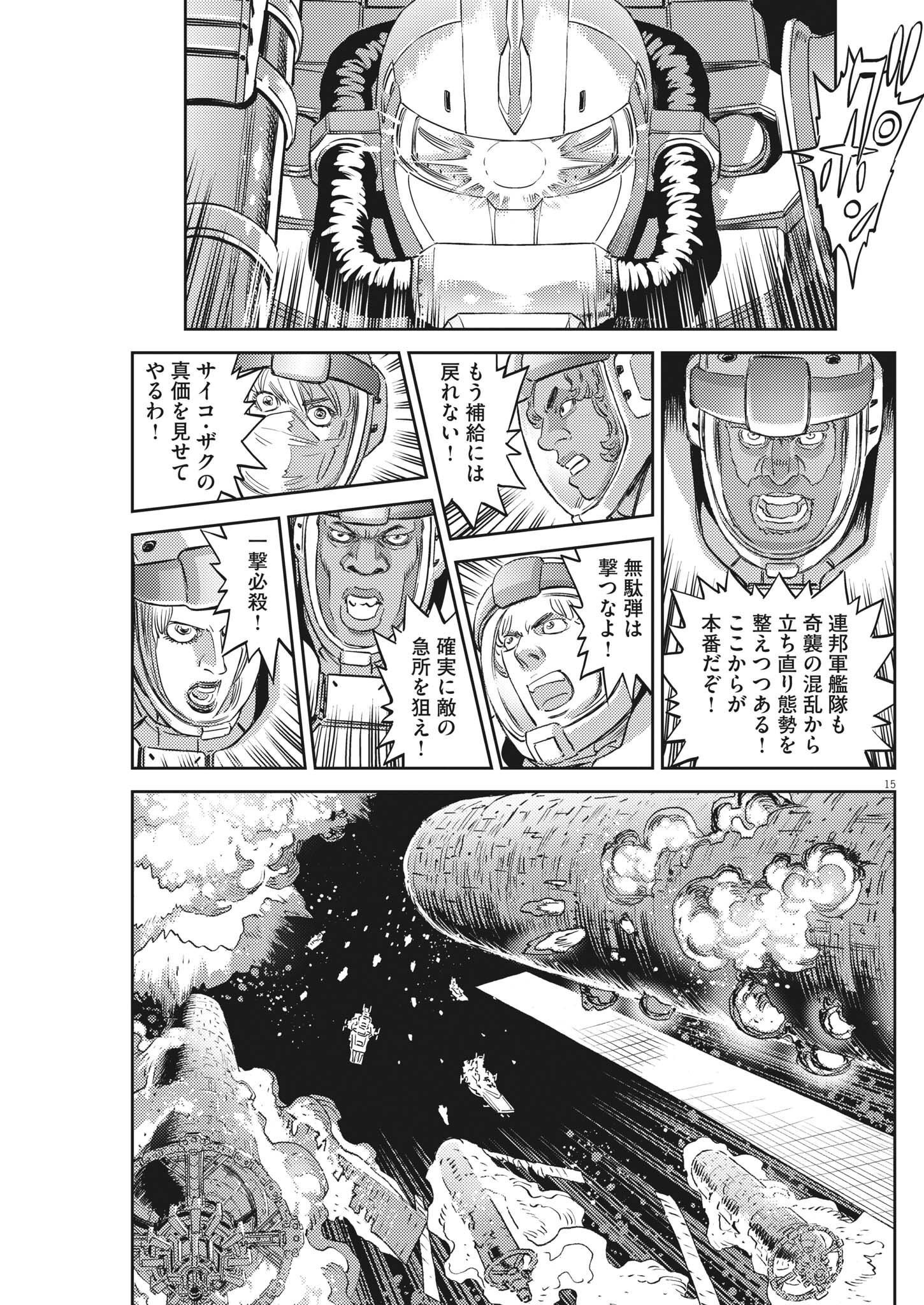 Kidou Senshi Gundam Thunderbolt Chapter 184 15ページ