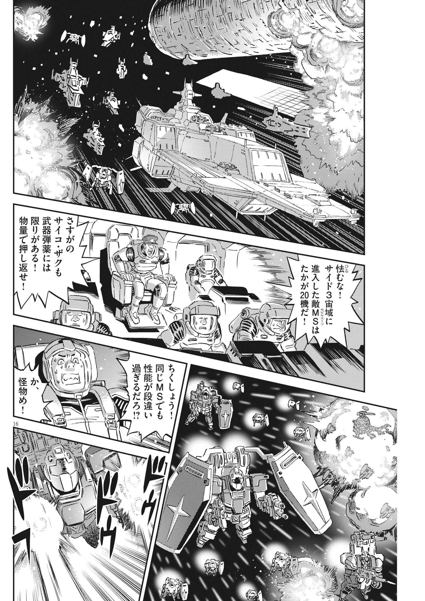 Kidou Senshi Gundam Thunderbolt Chapter 184 16ページ