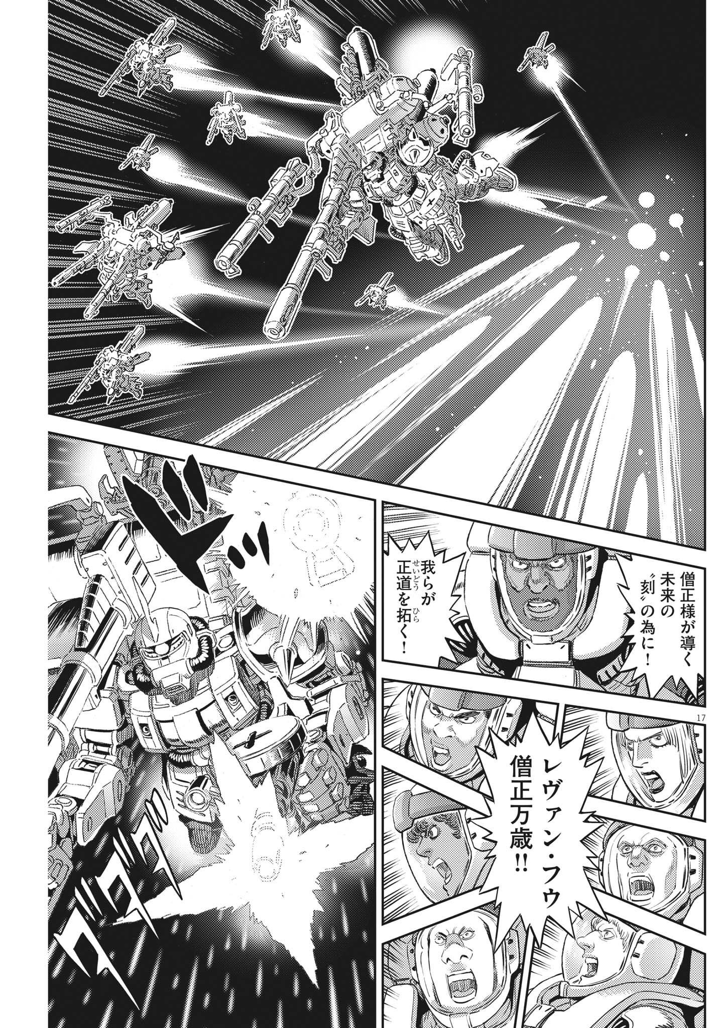 Kidou Senshi Gundam Thunderbolt Chapter 184 17ページ