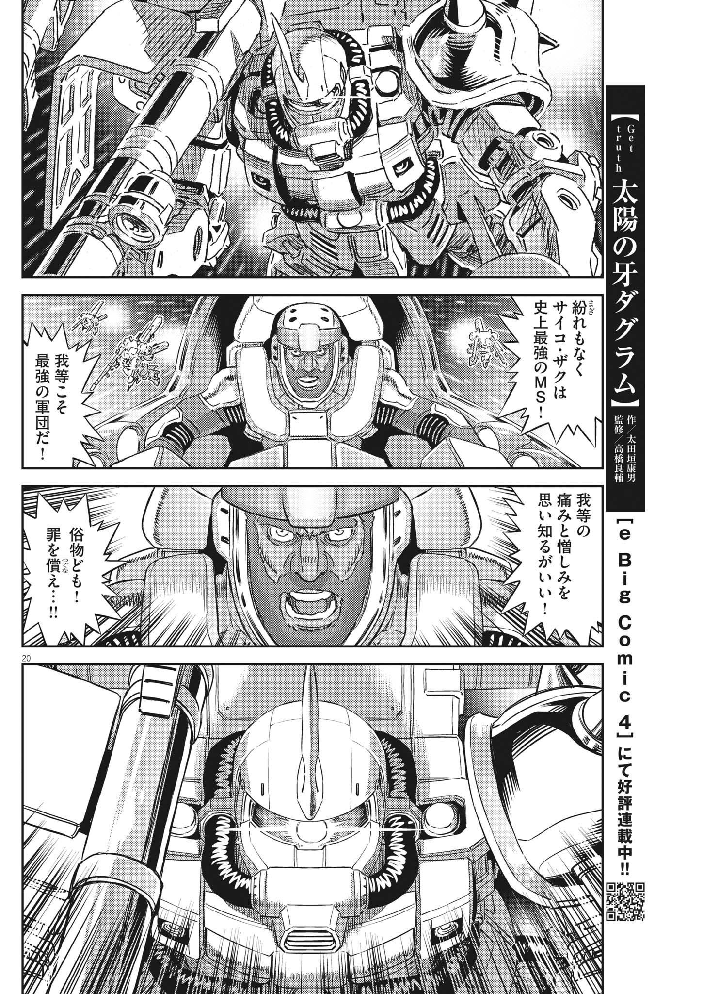 Kidou Senshi Gundam Thunderbolt Chapter 184 20ページ