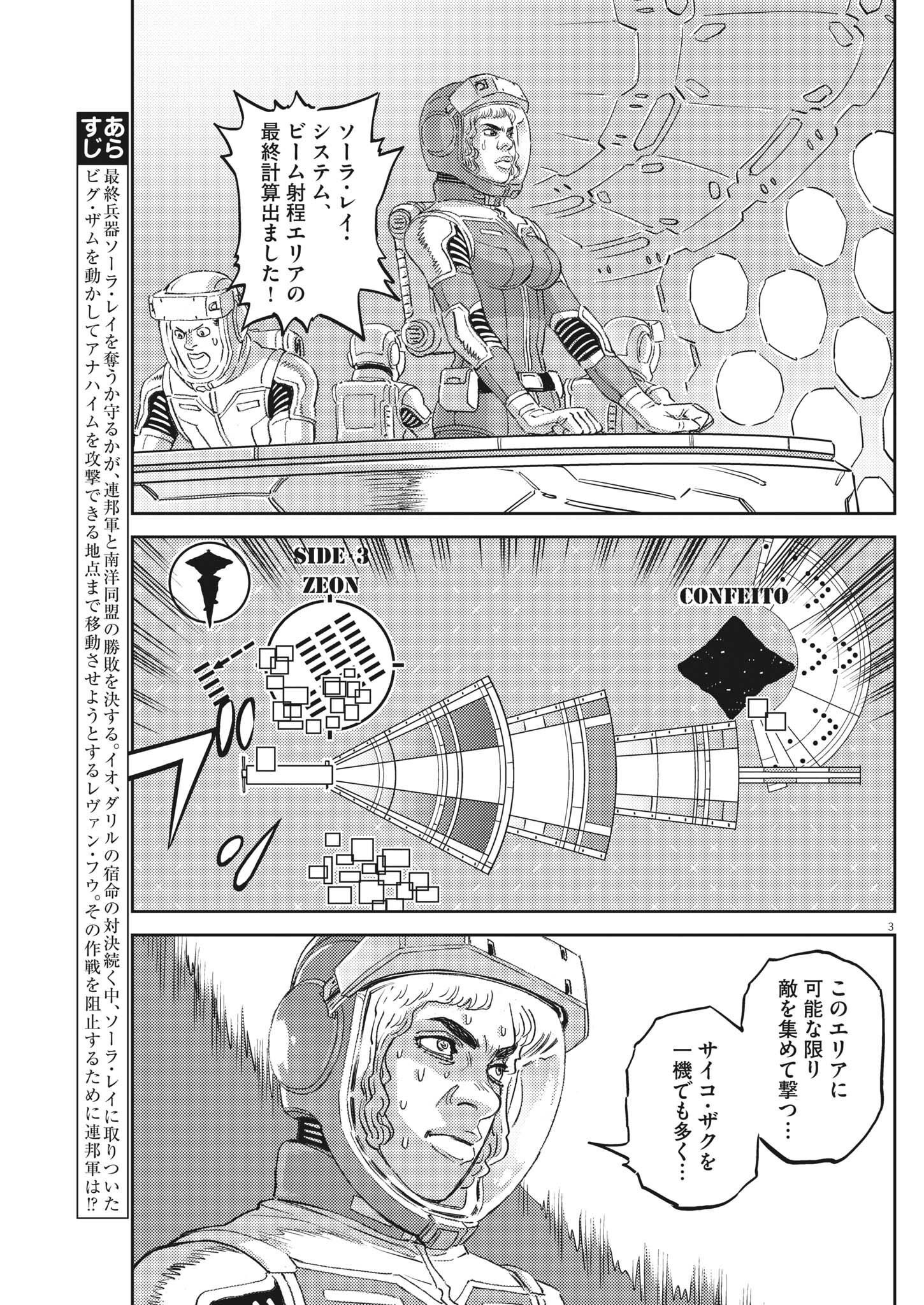 Kidou Senshi Gundam Thunderbolt Chapter 184 3ページ