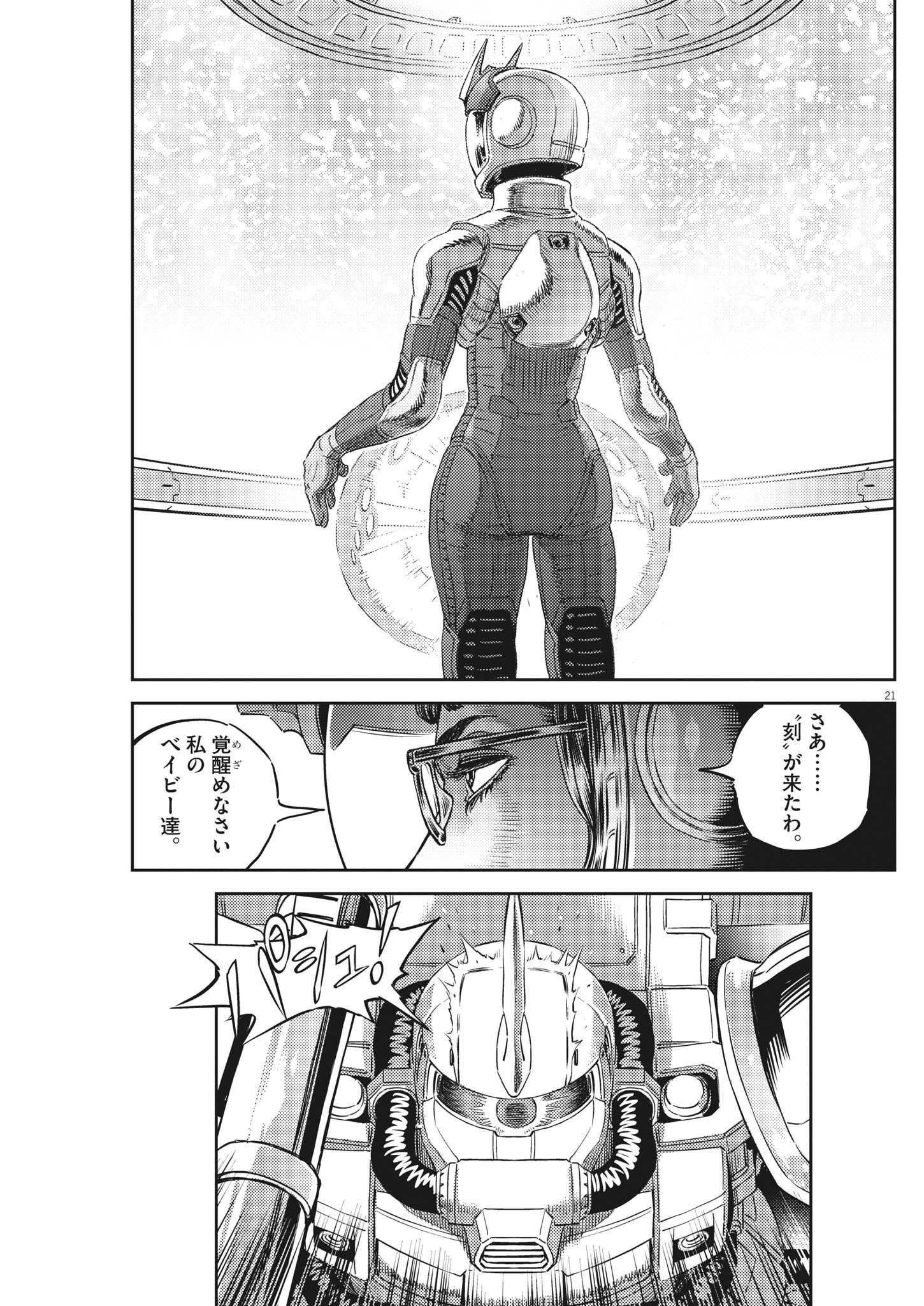 Kidou Senshi Gundam Thunderbolt Chapter 184 21ページ