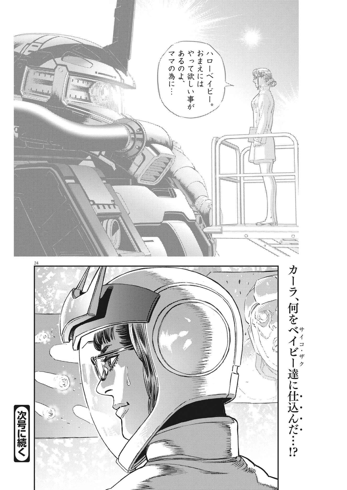 Kidou Senshi Gundam Thunderbolt Chapter 184 24ページ