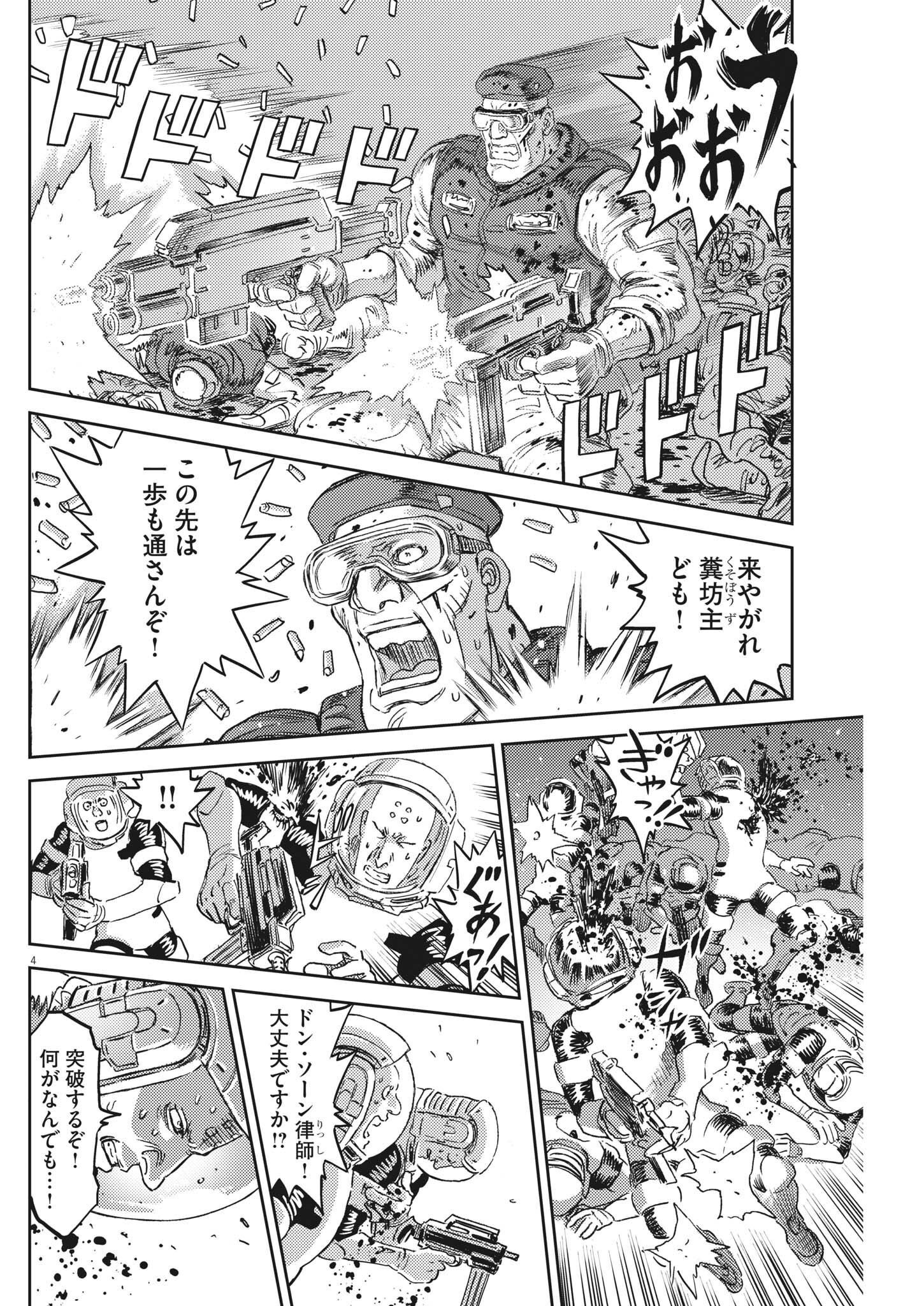 Kidou Senshi Gundam Thunderbolt Chapter 184 4ページ