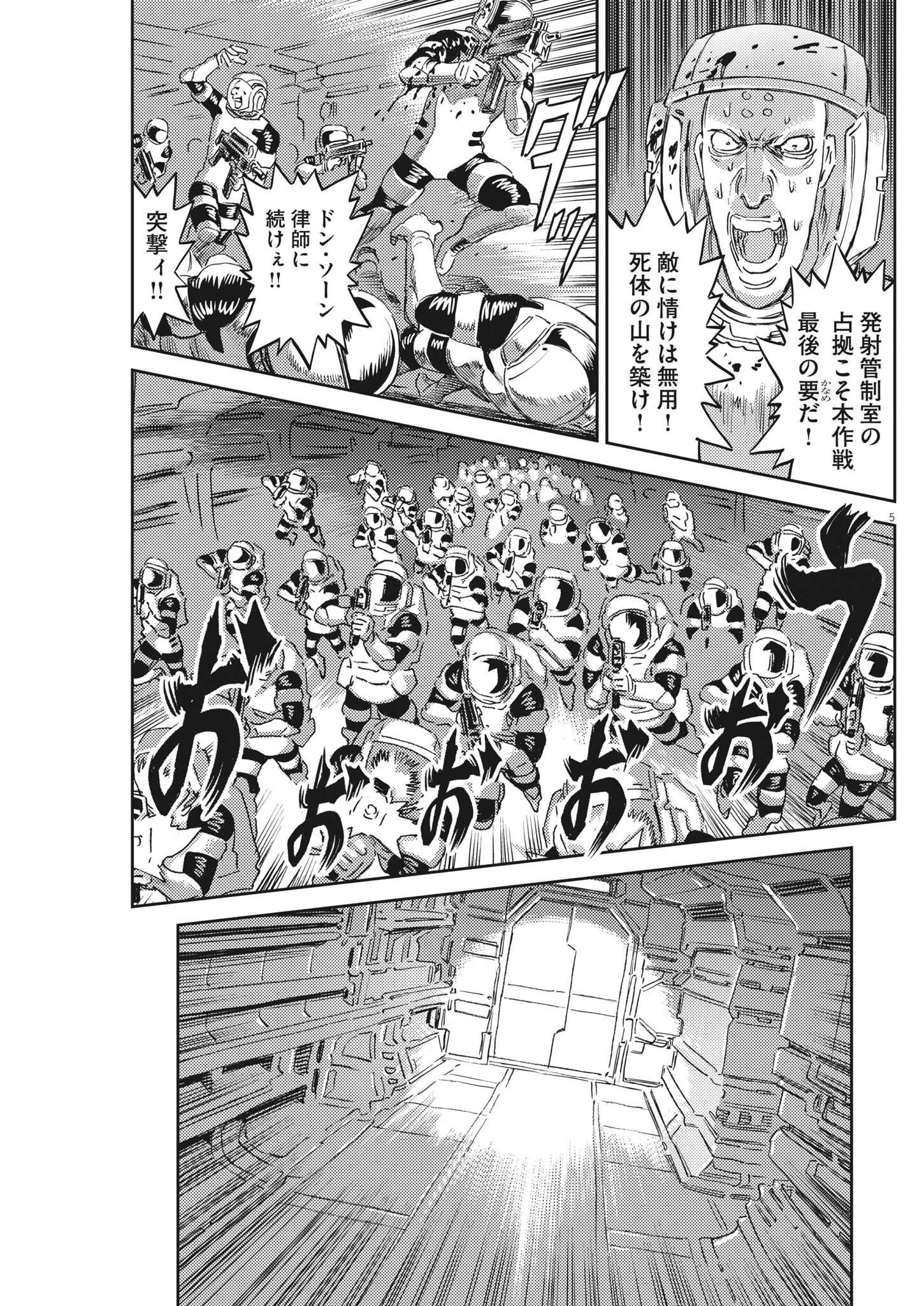 Kidou Senshi Gundam Thunderbolt Chapter 184 5ページ