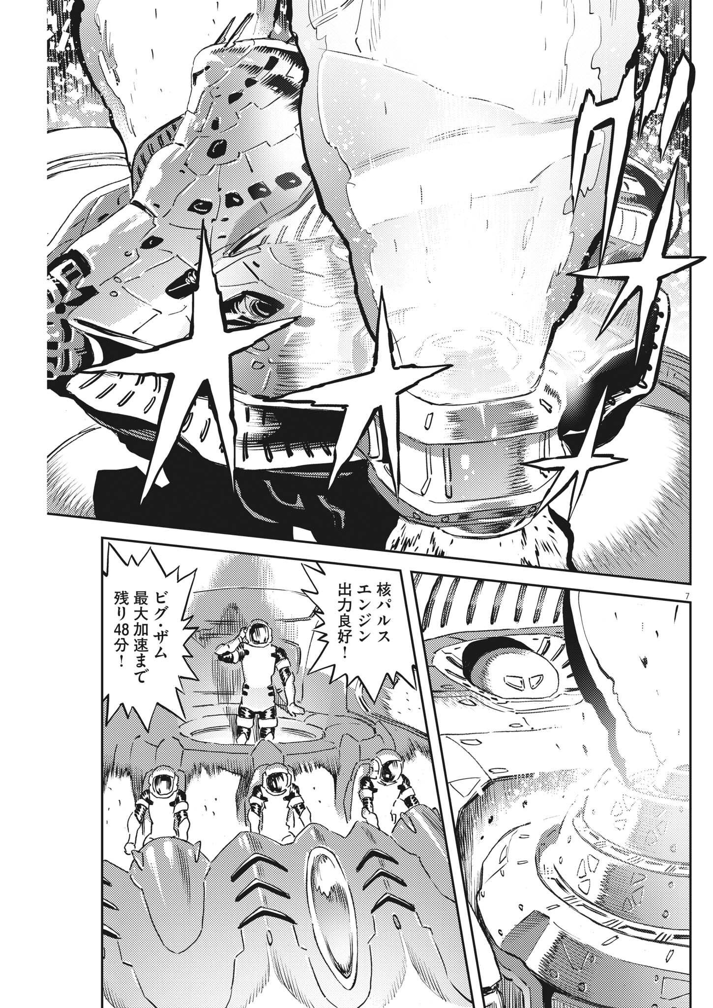 Kidou Senshi Gundam Thunderbolt Chapter 184 7ページ