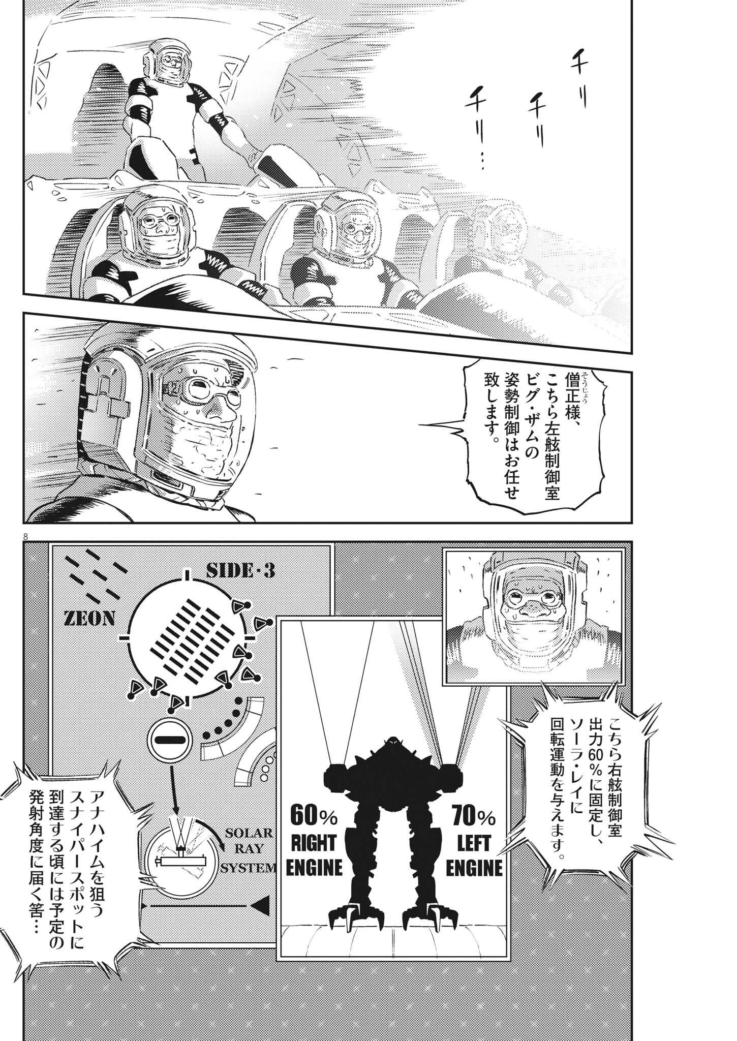 Kidou Senshi Gundam Thunderbolt Chapter 184 8ページ
