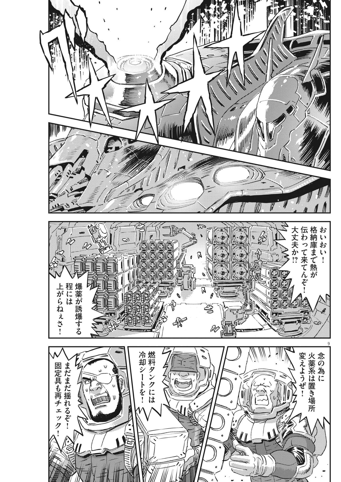 Kidou Senshi Gundam Thunderbolt Chapter 184 9ページ