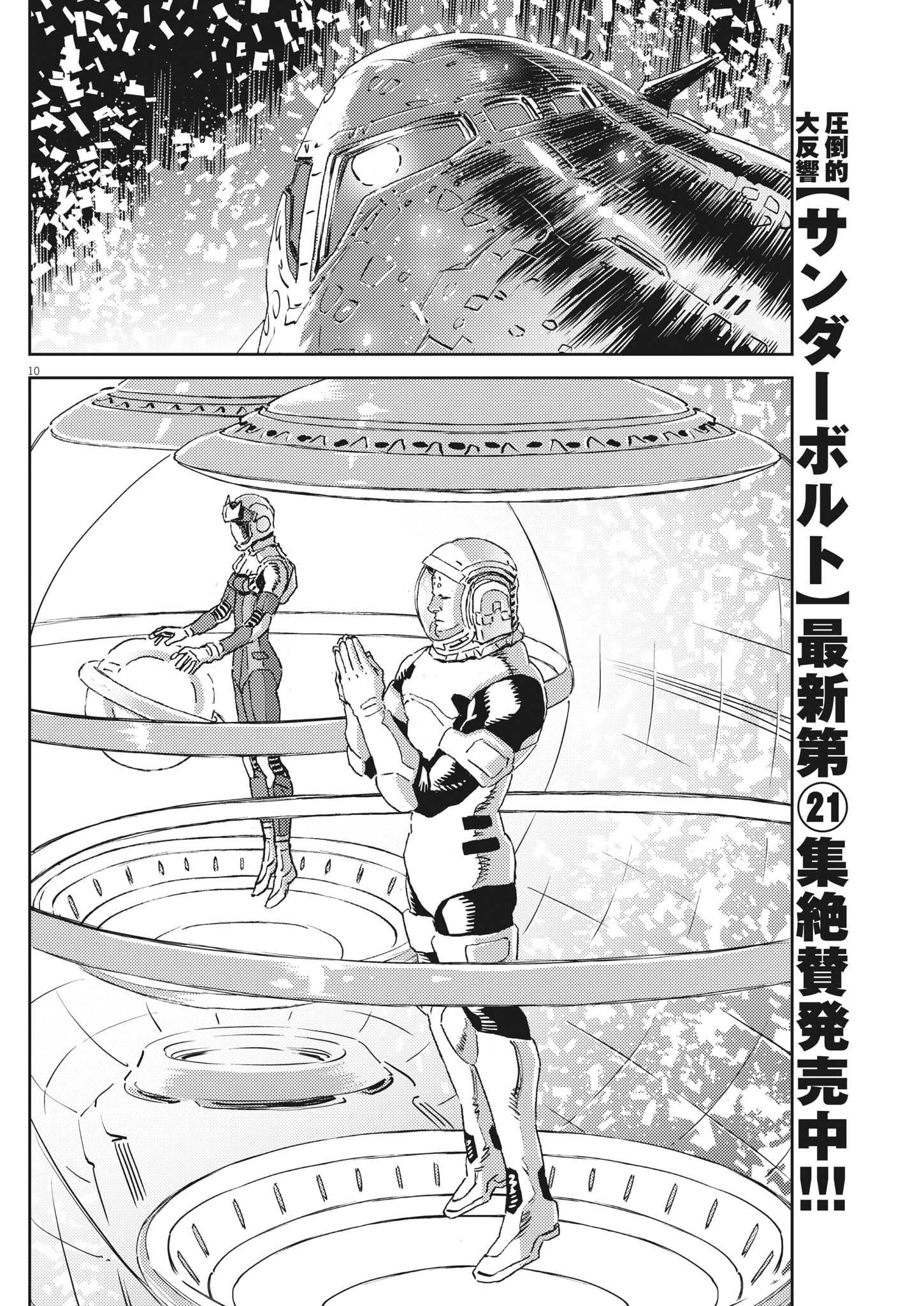 Kidou Senshi Gundam Thunderbolt Chapter 184 10ページ