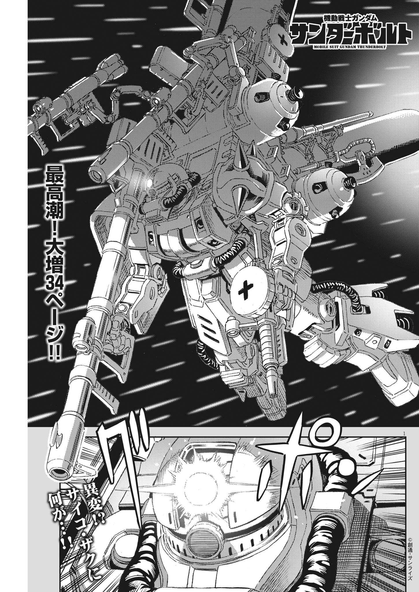 Kidou Senshi Gundam Thunderbolt Chapter 185 1ページ