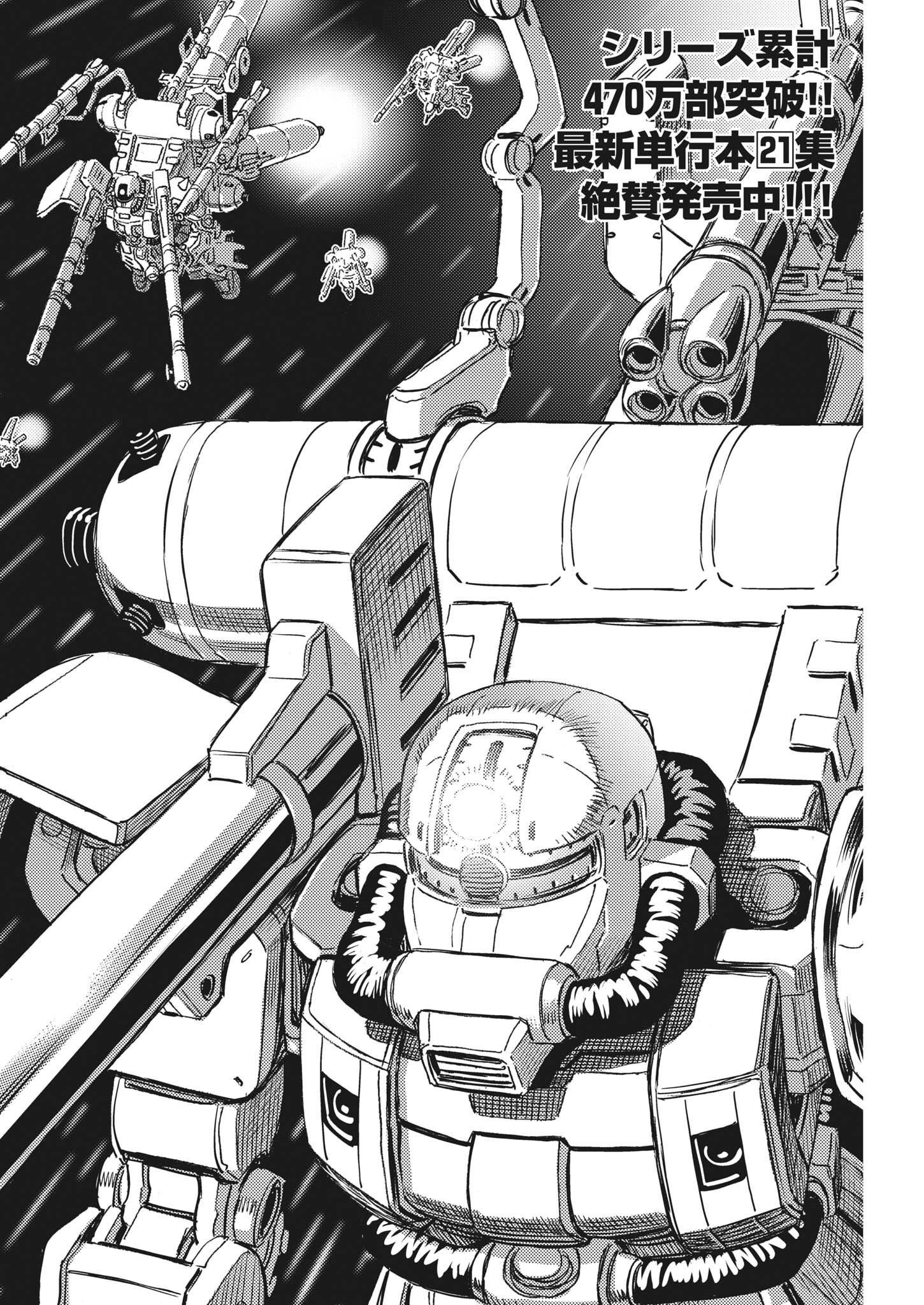 Kidou Senshi Gundam Thunderbolt Chapter 185 2ページ