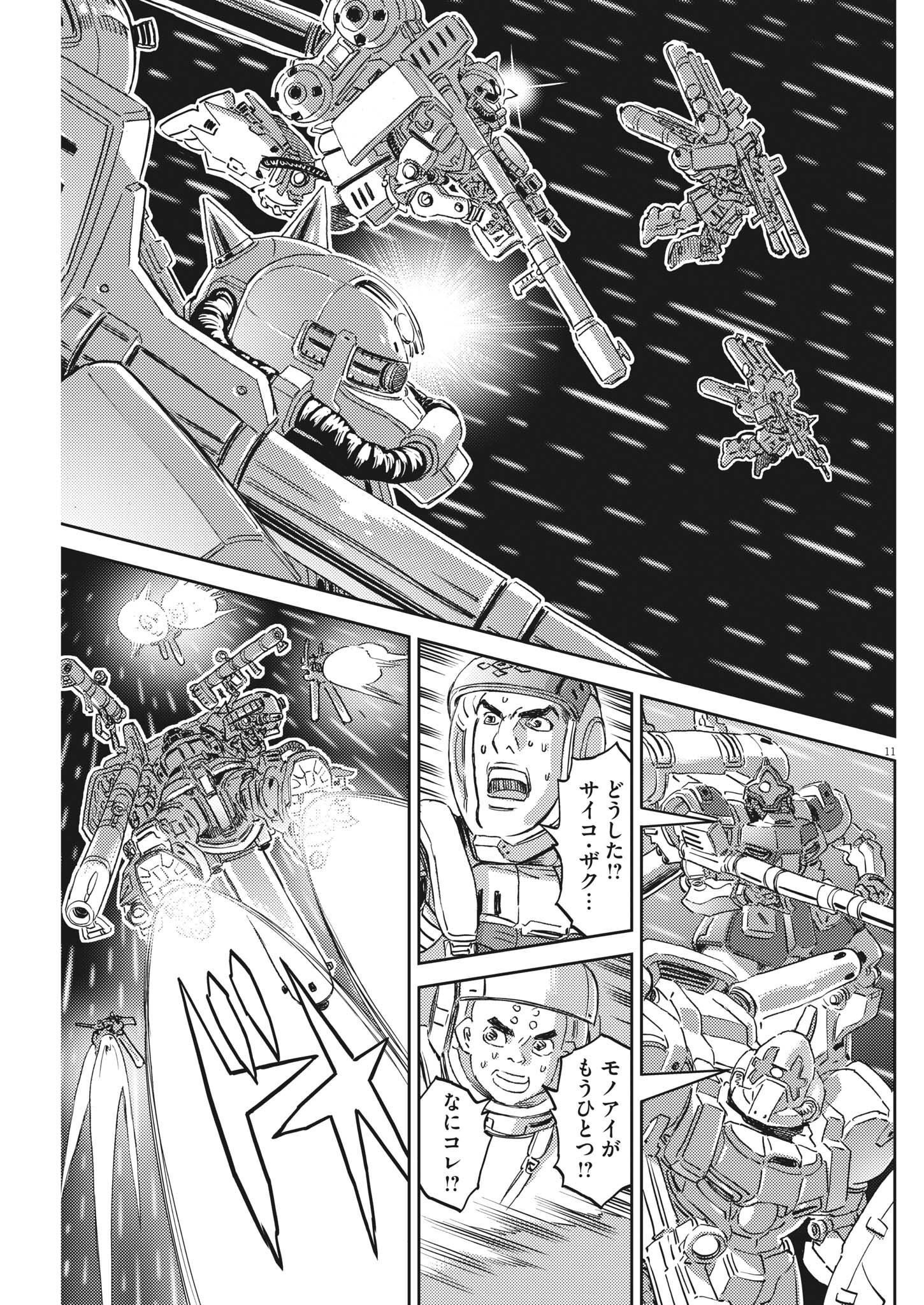 Kidou Senshi Gundam Thunderbolt Chapter 185 11ページ