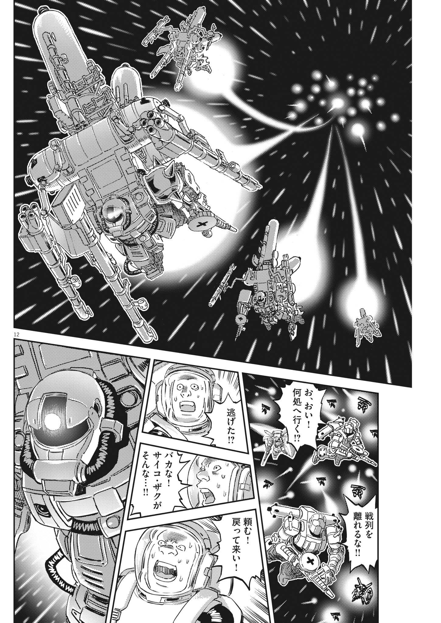 Kidou Senshi Gundam Thunderbolt Chapter 185 12ページ