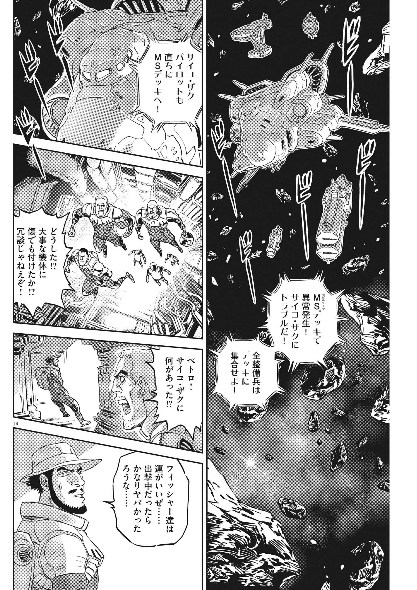 Kidou Senshi Gundam Thunderbolt Chapter 185 14ページ