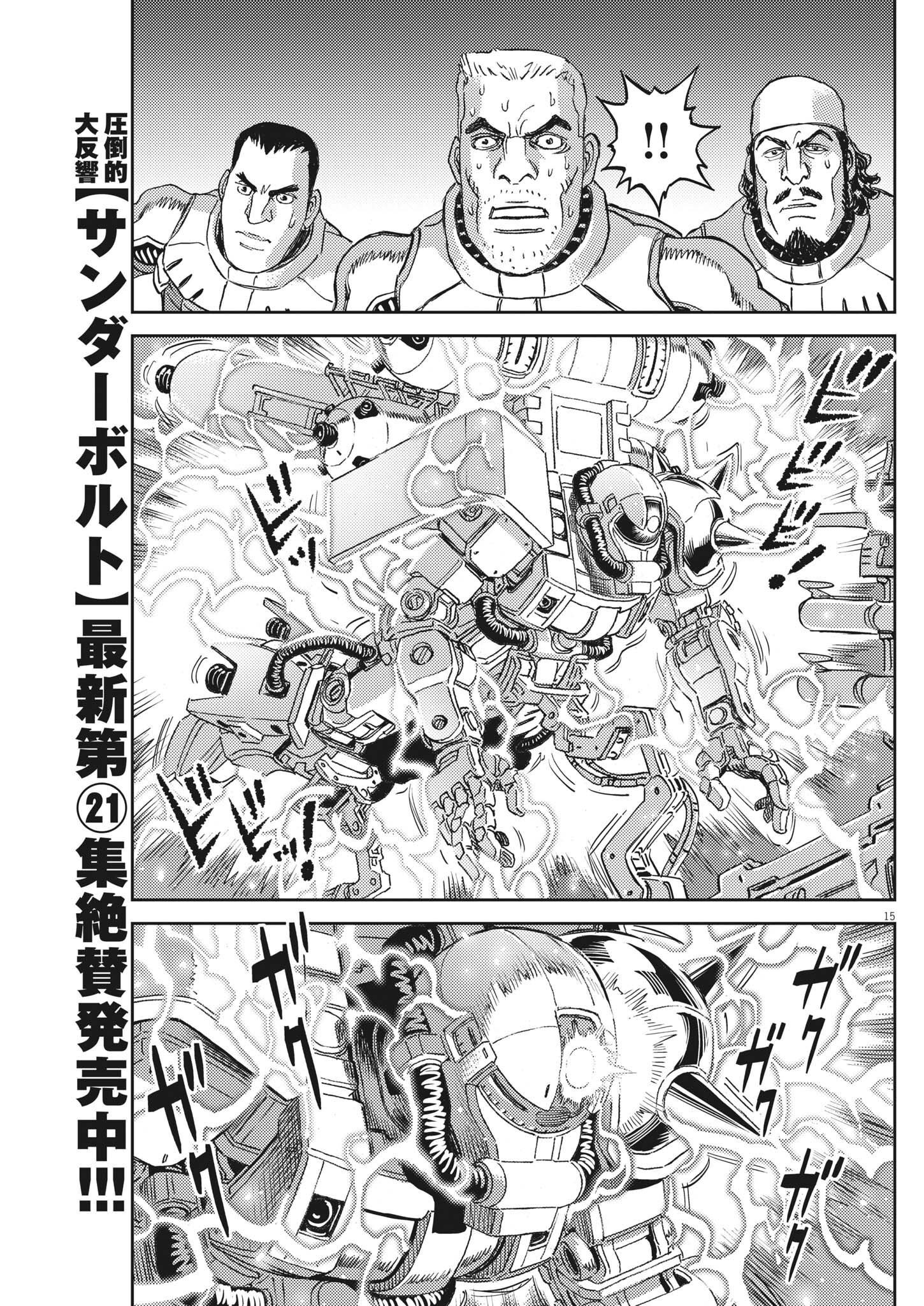 Kidou Senshi Gundam Thunderbolt Chapter 185 15ページ