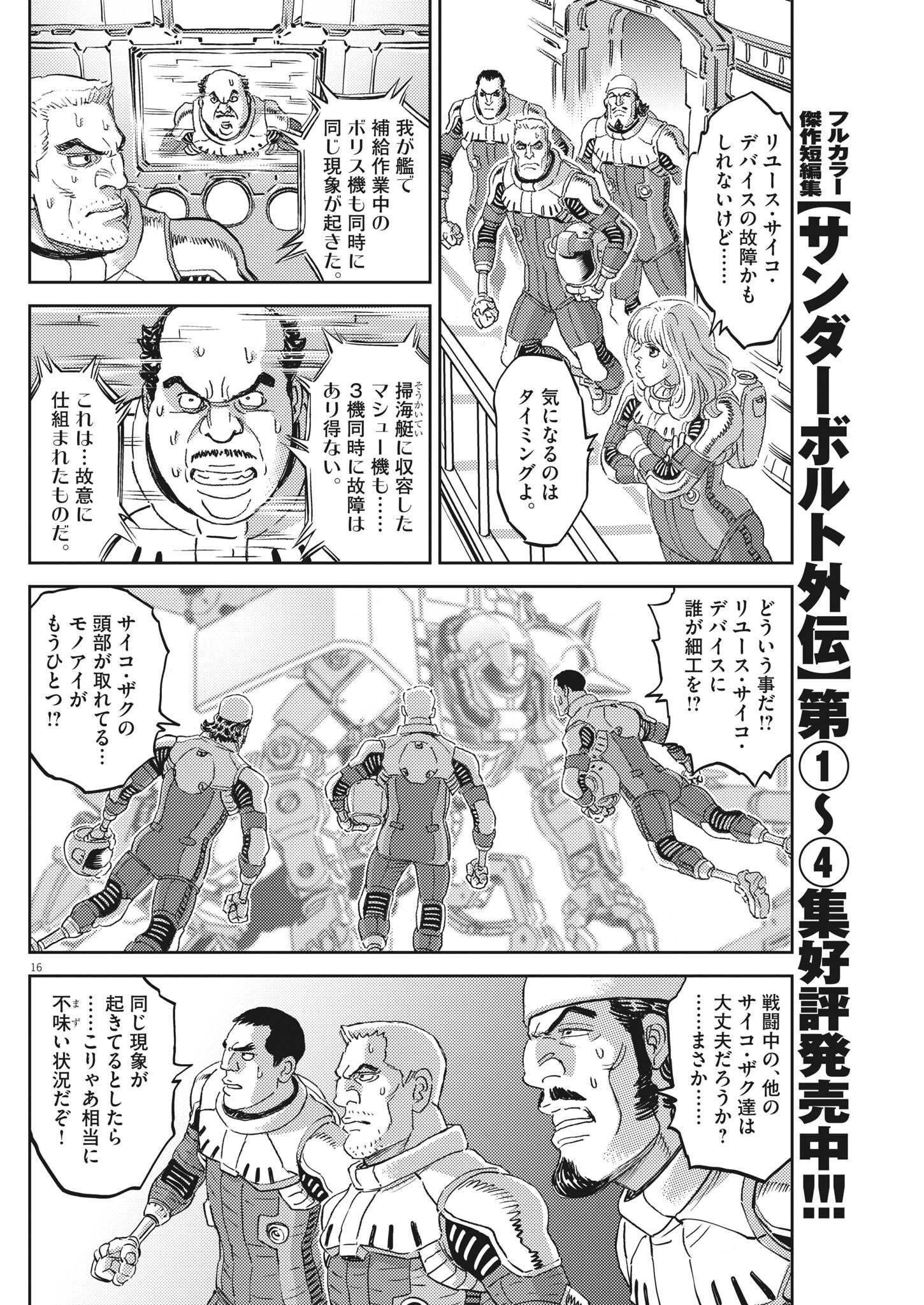 Kidou Senshi Gundam Thunderbolt Chapter 185 16ページ