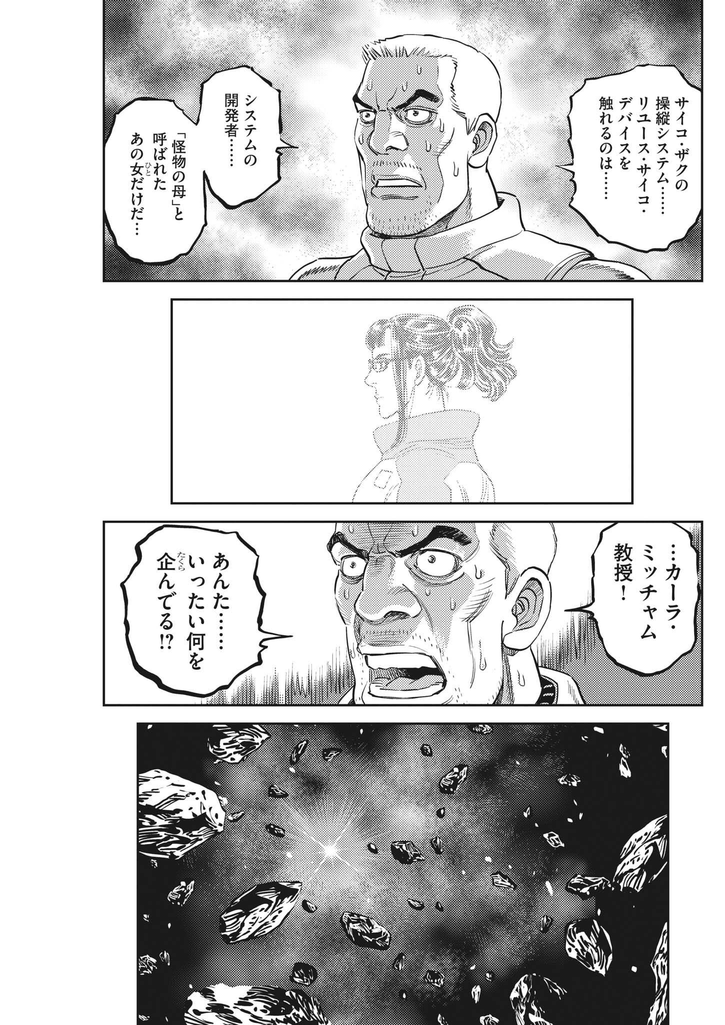 Kidou Senshi Gundam Thunderbolt Chapter 185 17ページ