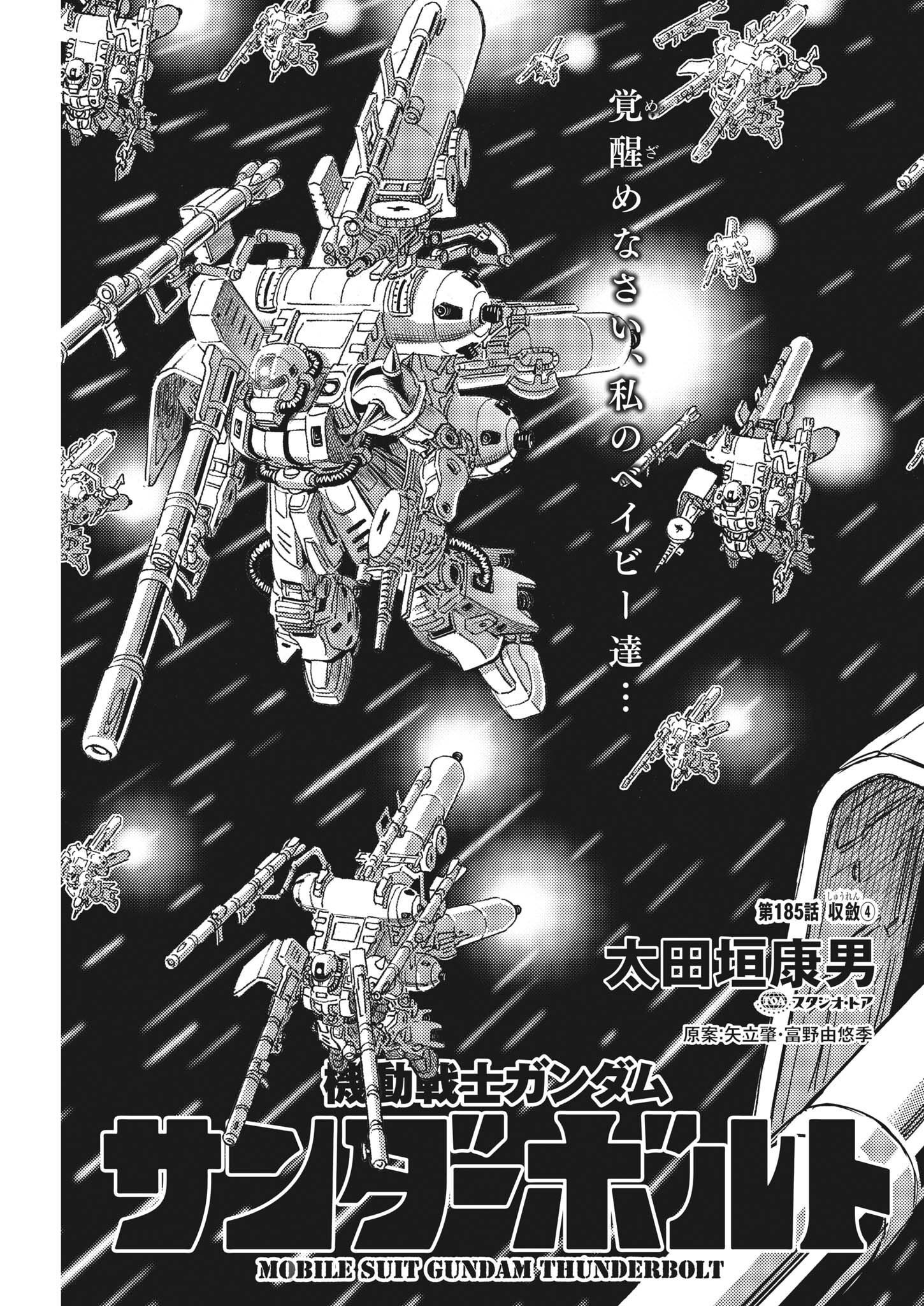 Kidou Senshi Gundam Thunderbolt Chapter 185 3ページ