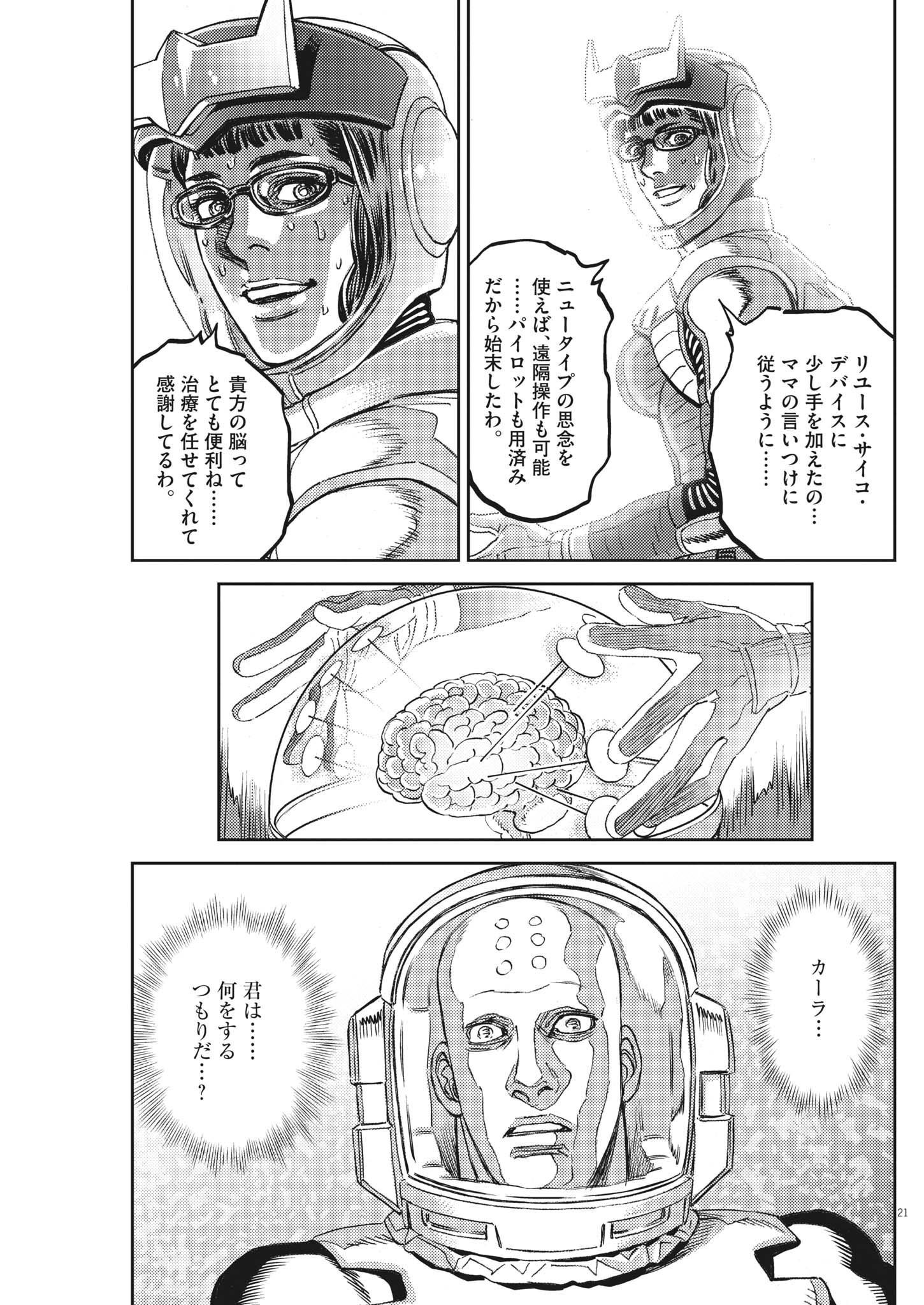Kidou Senshi Gundam Thunderbolt Chapter 185 21ページ