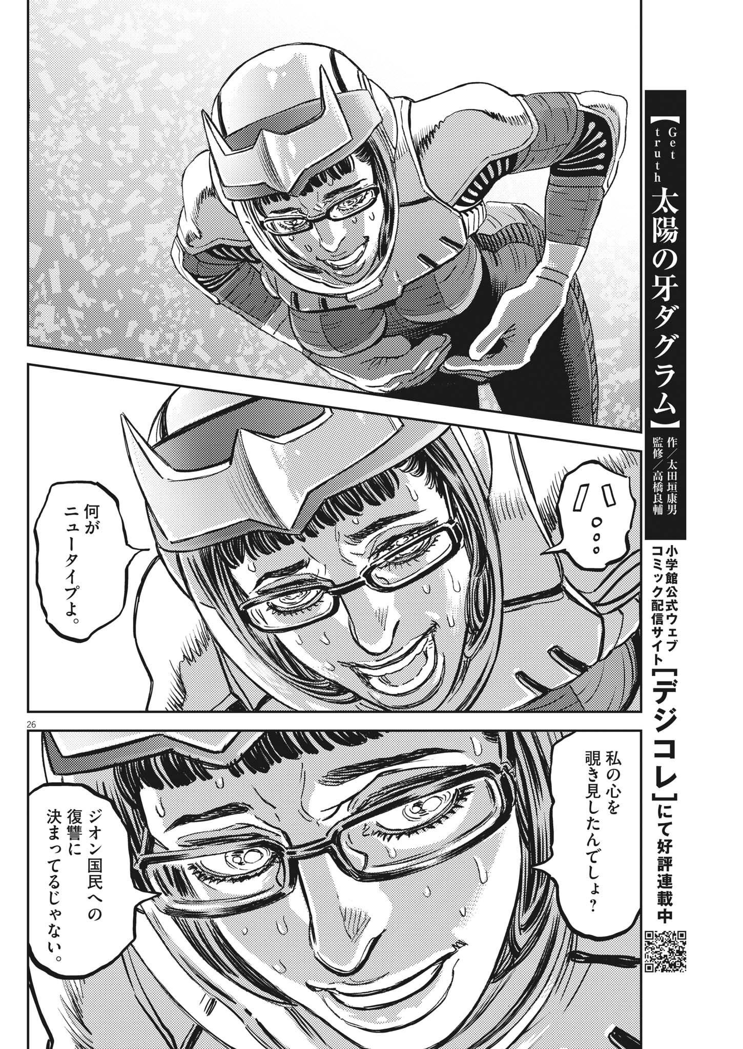 Kidou Senshi Gundam Thunderbolt Chapter 185 26ページ