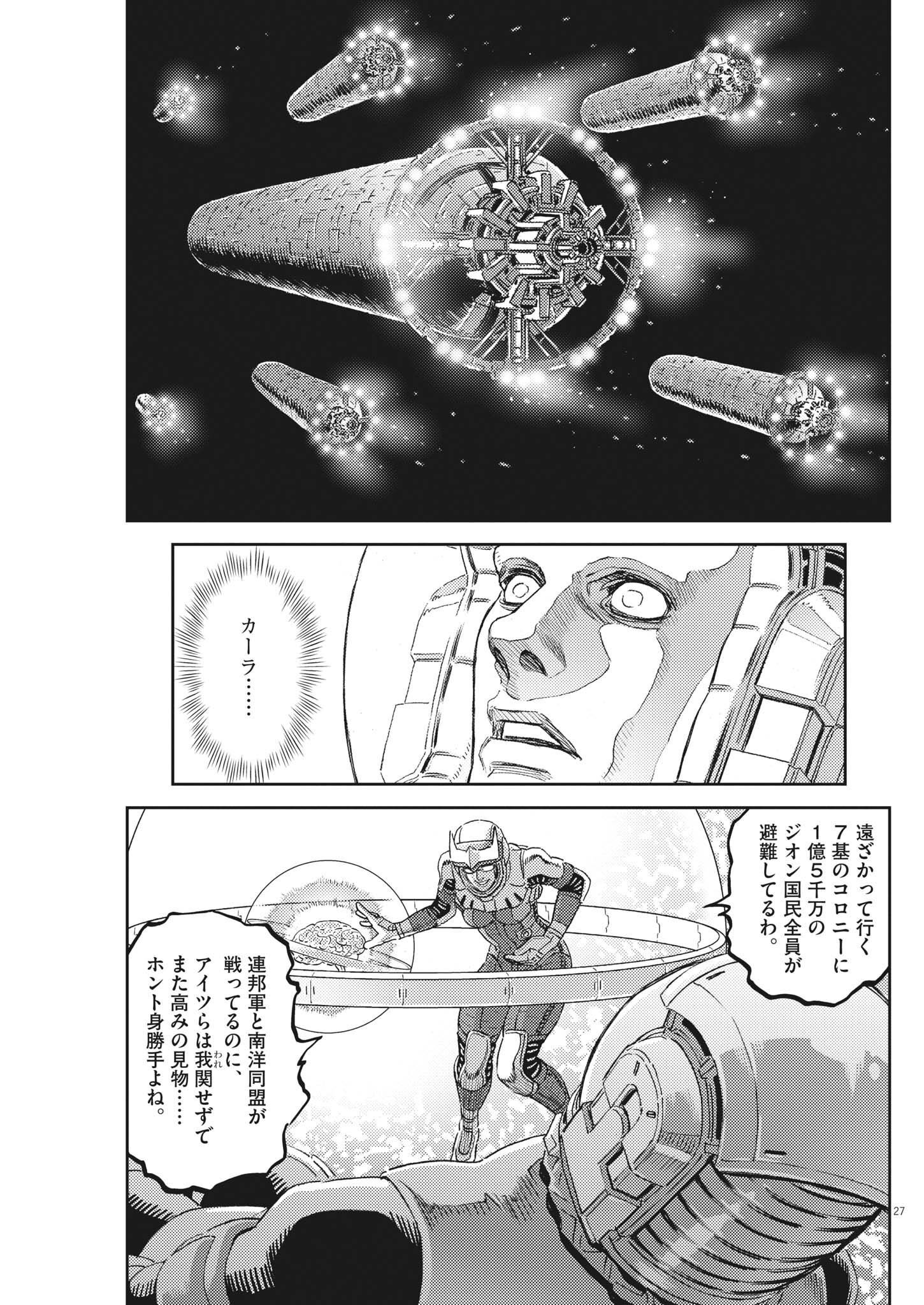 Kidou Senshi Gundam Thunderbolt Chapter 185 27ページ