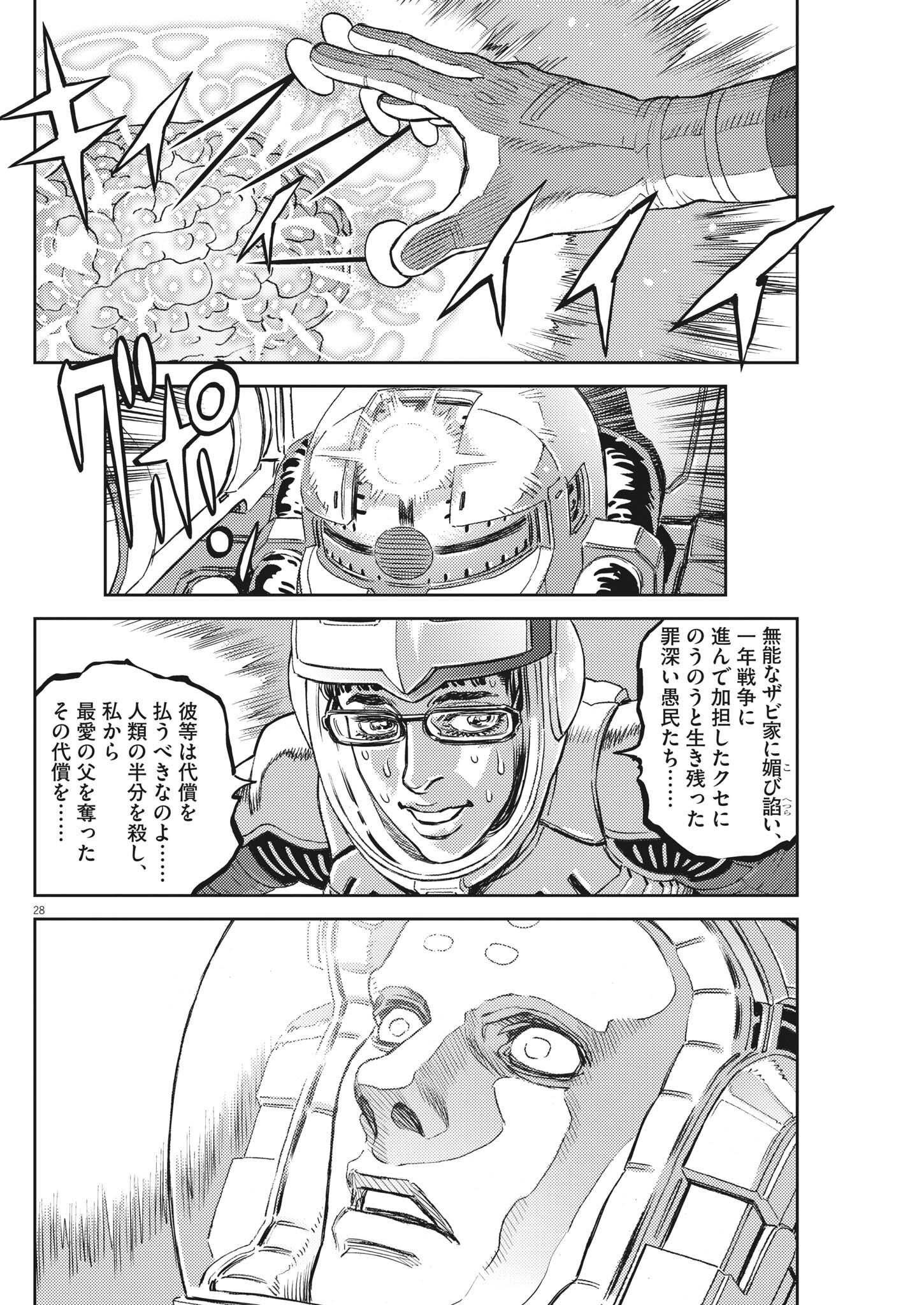 Kidou Senshi Gundam Thunderbolt Chapter 185 28ページ
