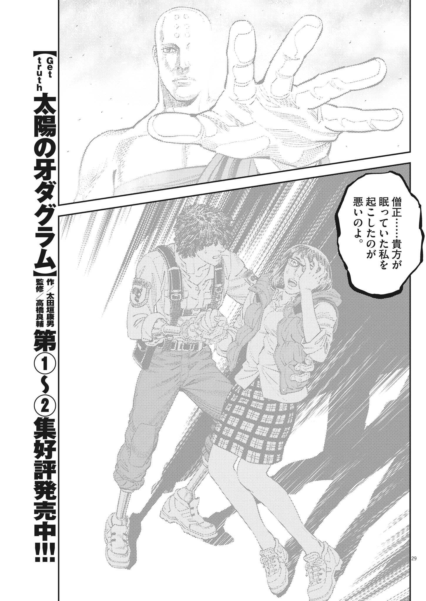 Kidou Senshi Gundam Thunderbolt Chapter 185 29ページ