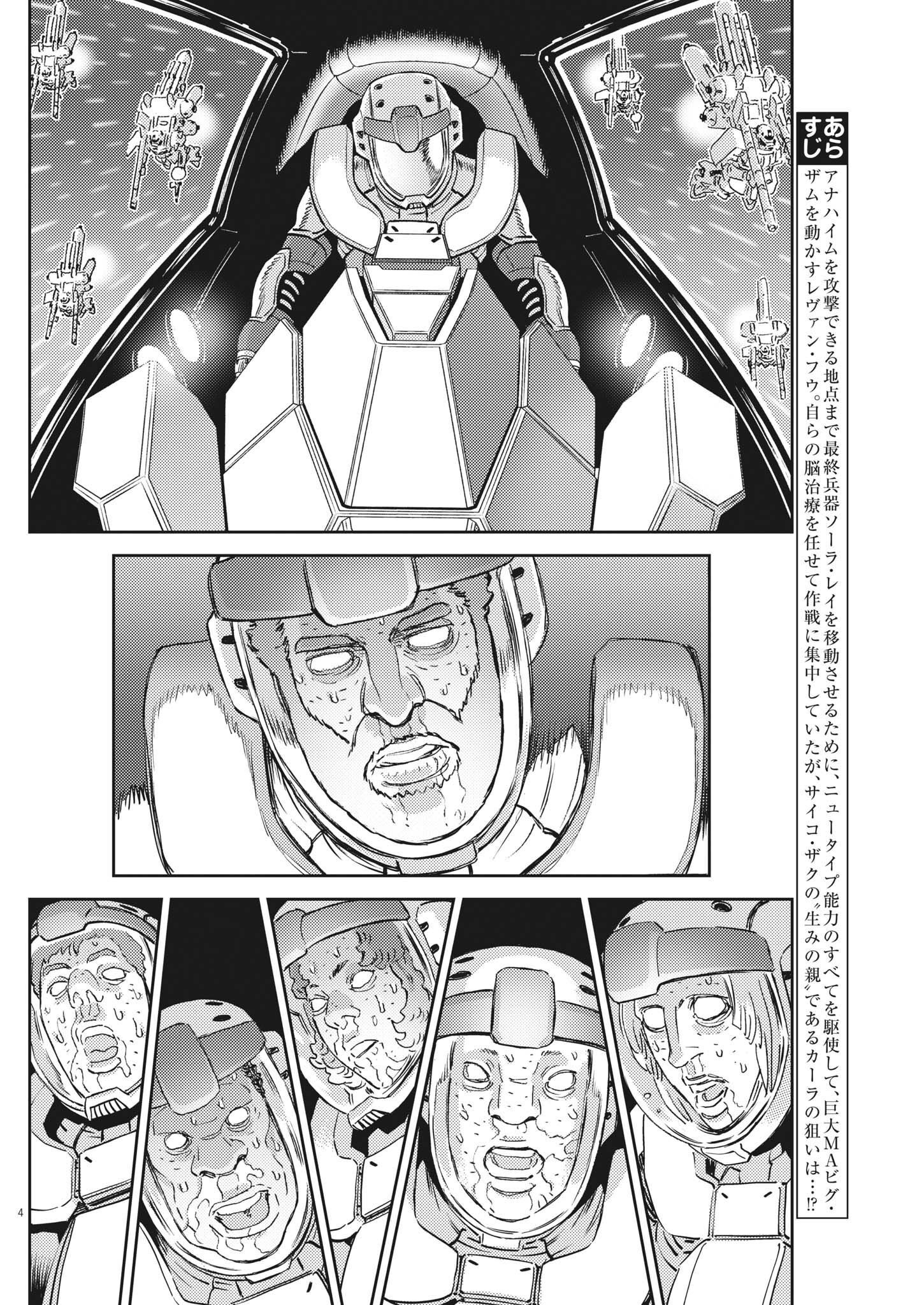 Kidou Senshi Gundam Thunderbolt Chapter 185 4ページ