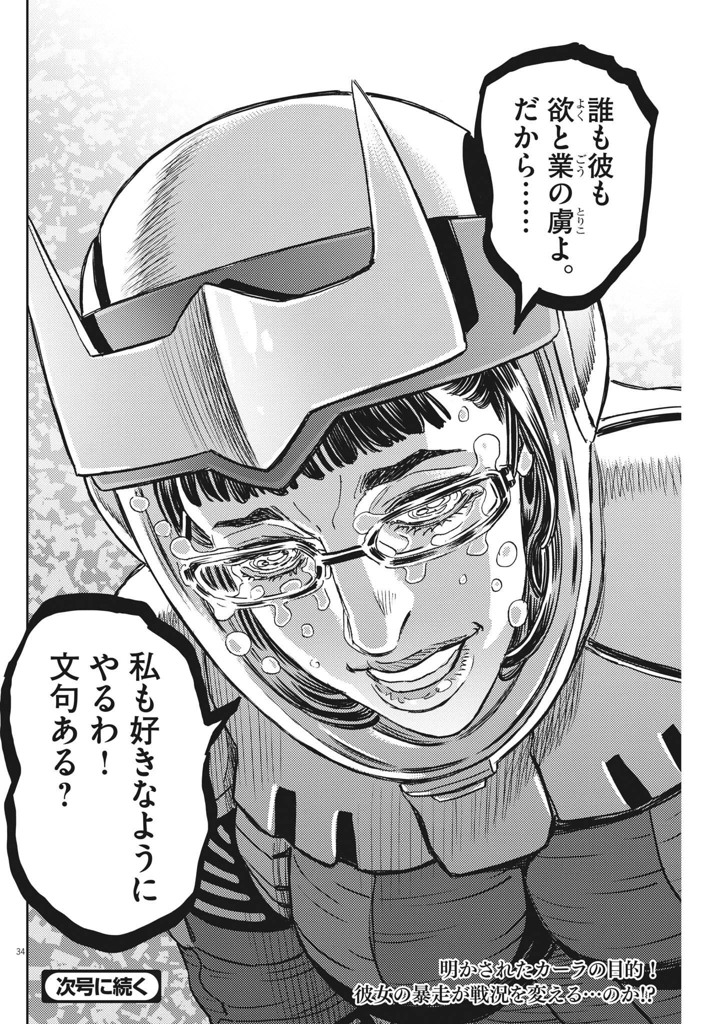 Kidou Senshi Gundam Thunderbolt Chapter 185 34ページ