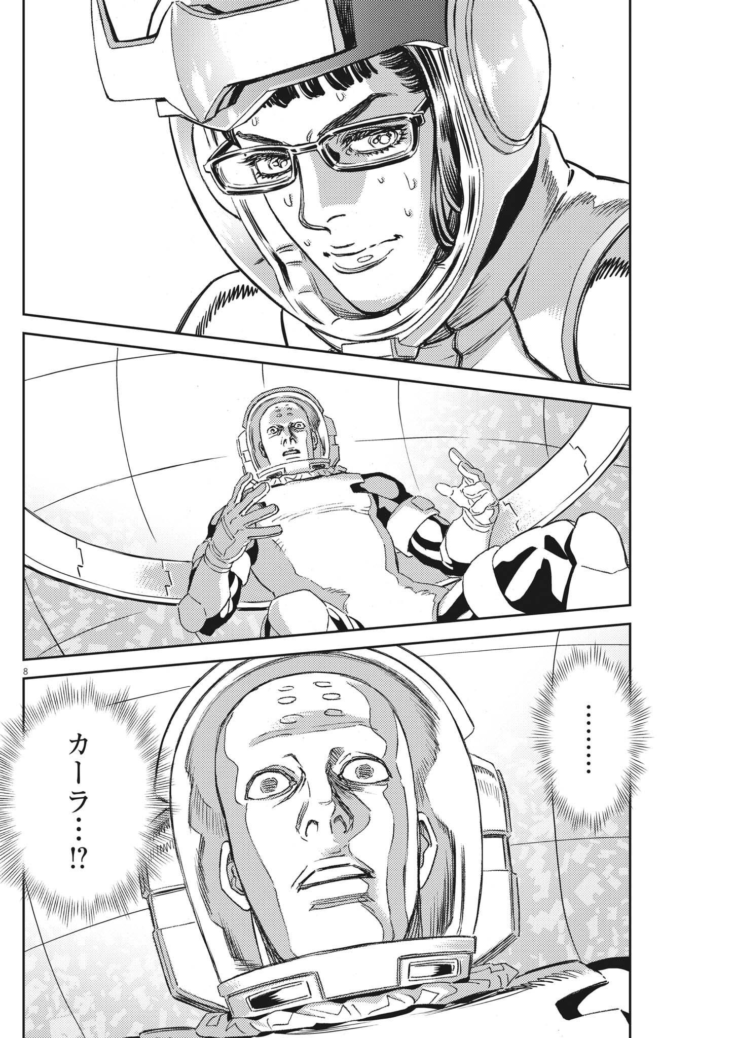 Kidou Senshi Gundam Thunderbolt Chapter 185 8ページ