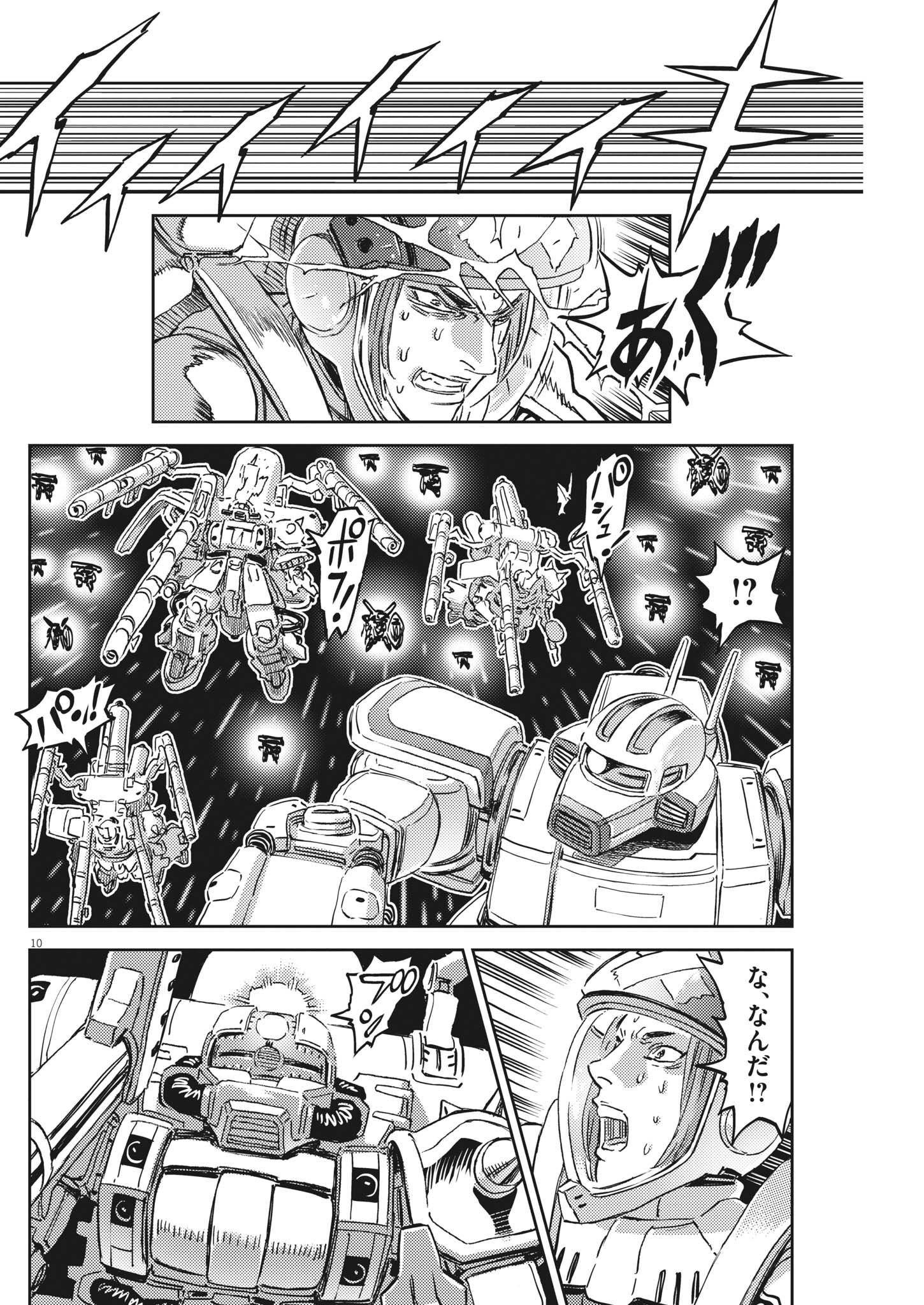 Kidou Senshi Gundam Thunderbolt Chapter 185 10ページ