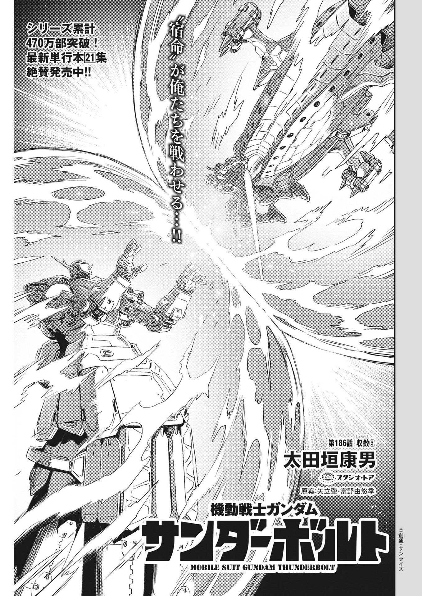 Kidou Senshi Gundam Thunderbolt Chapter 186 1ページ