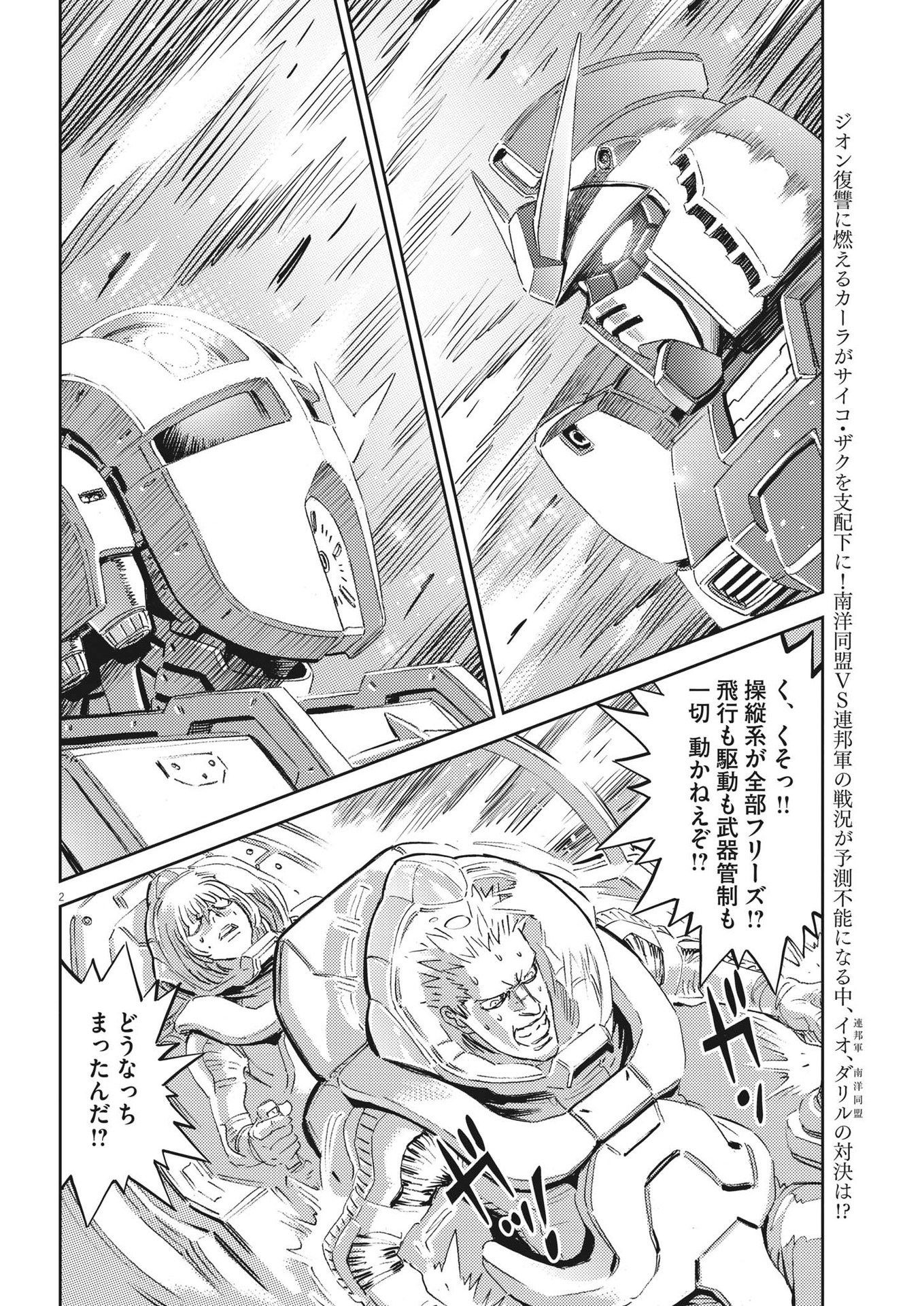 Kidou Senshi Gundam Thunderbolt Chapter 186 2ページ