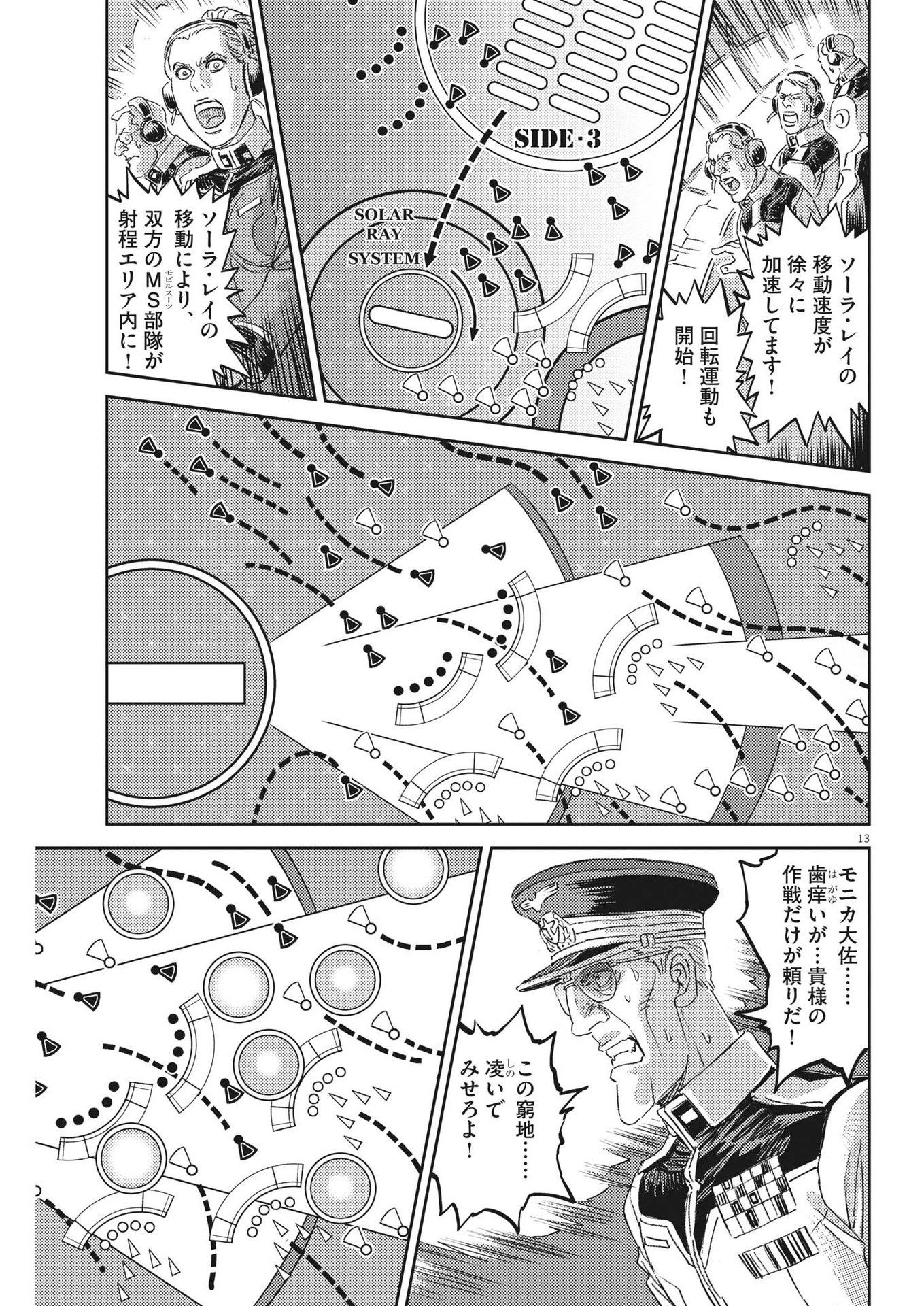 Kidou Senshi Gundam Thunderbolt Chapter 186 13ページ