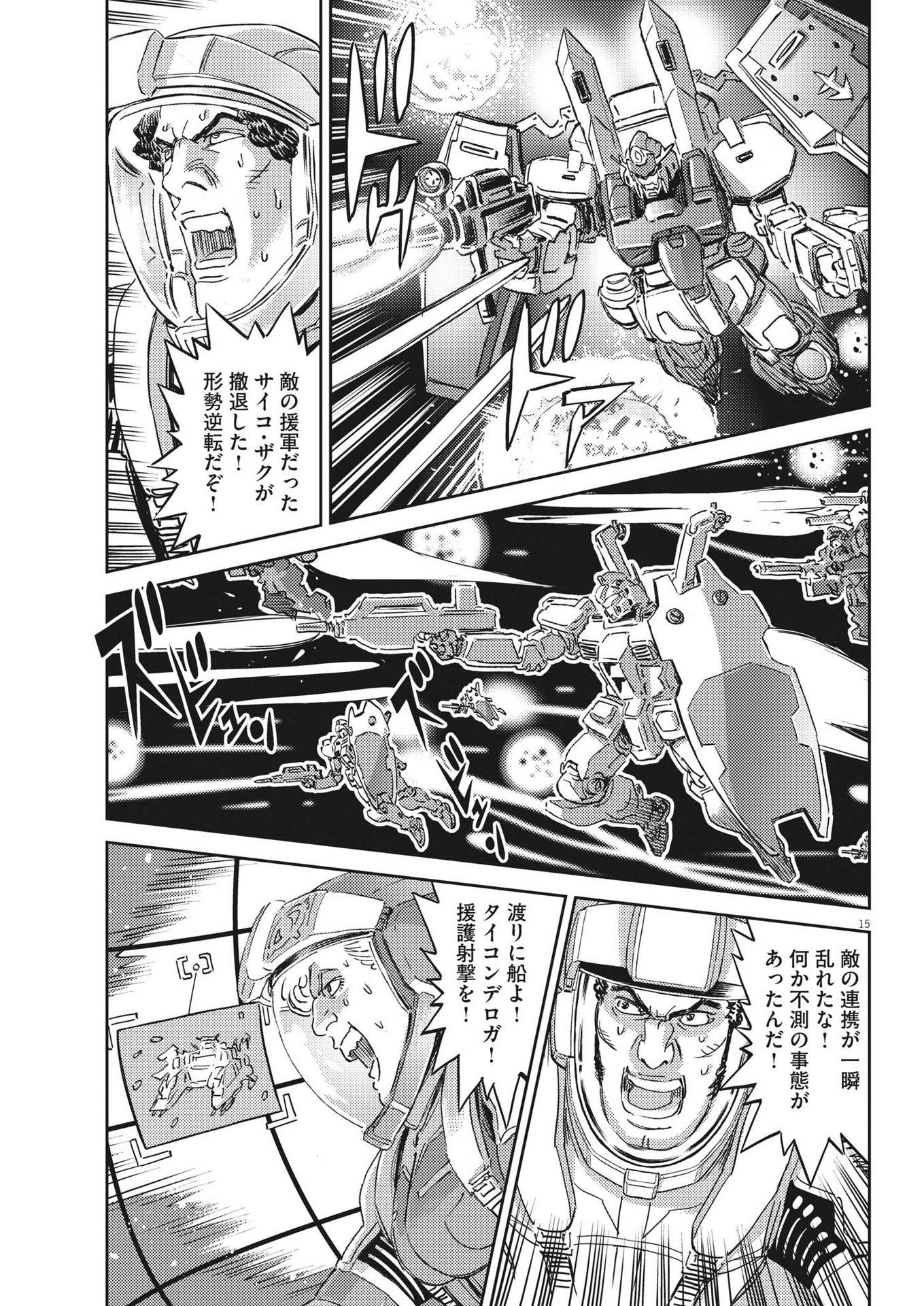 Kidou Senshi Gundam Thunderbolt Chapter 186 15ページ