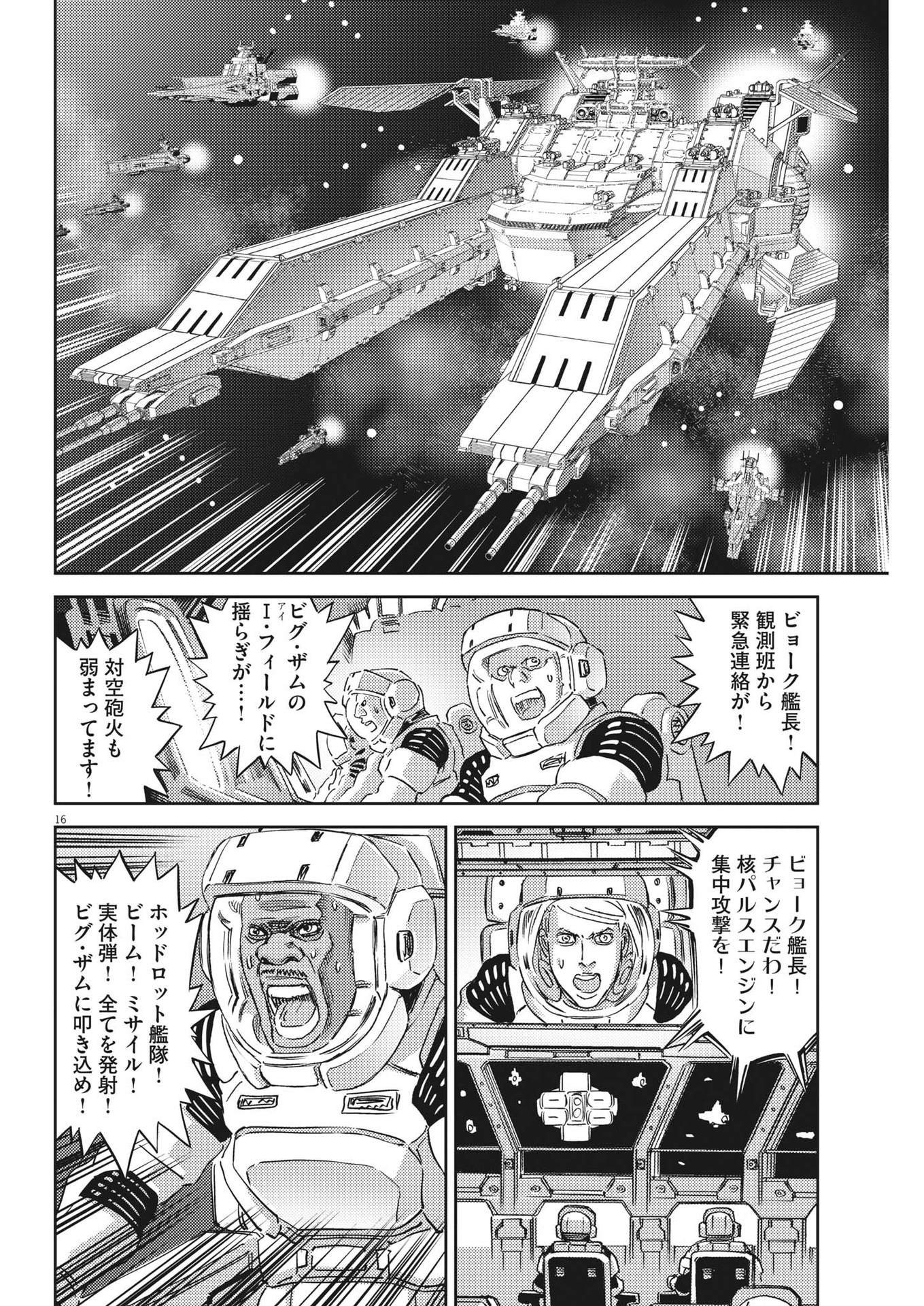 Kidou Senshi Gundam Thunderbolt Chapter 186 16ページ