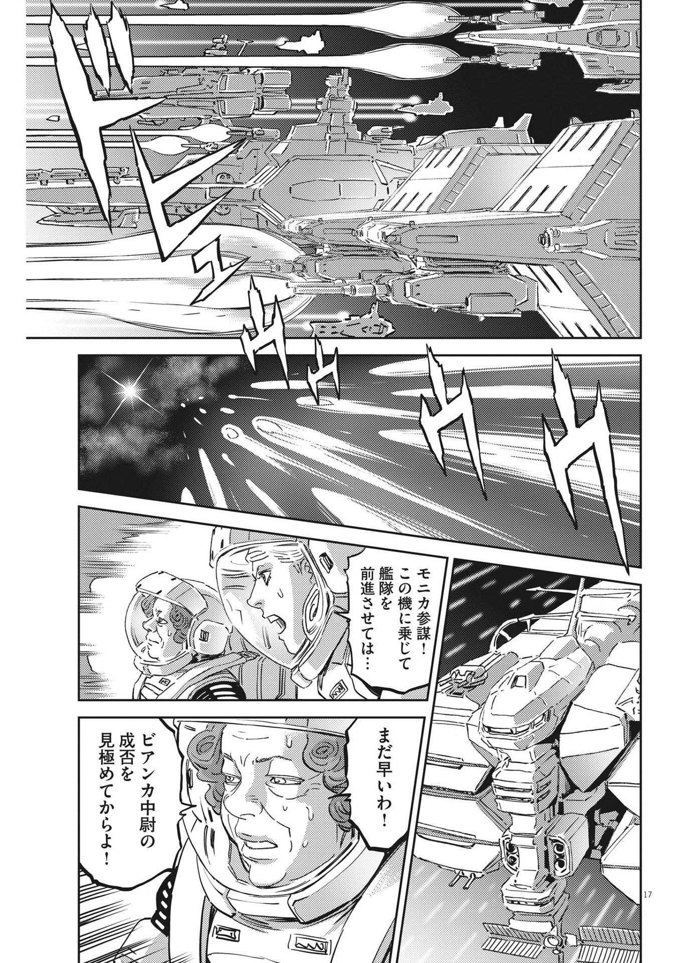 Kidou Senshi Gundam Thunderbolt Chapter 186 17ページ