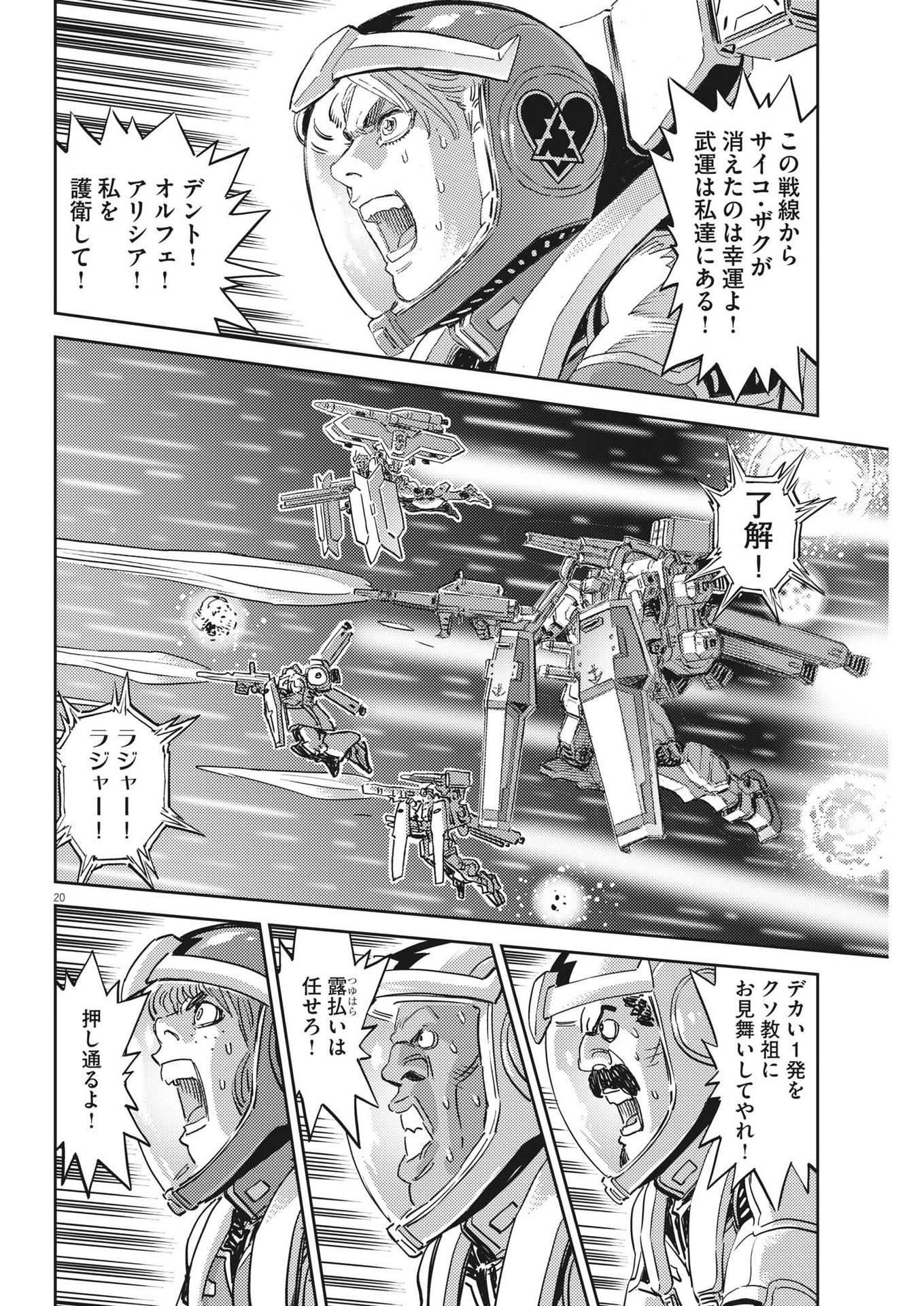 Kidou Senshi Gundam Thunderbolt Chapter 186 20ページ